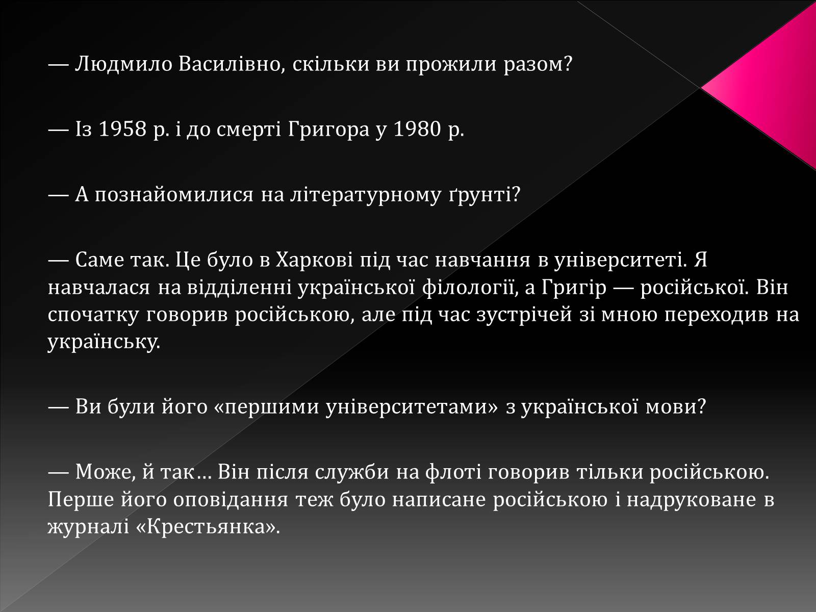 Презентація на тему «Тютюнник Григір Михайлович» (варіант 3) - Слайд #21