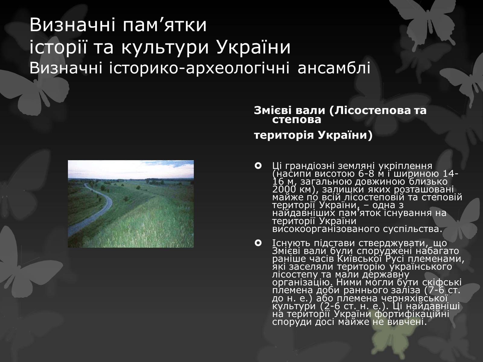 Презентація на тему «Віртуальна подорож видатними памятками України» - Слайд #16