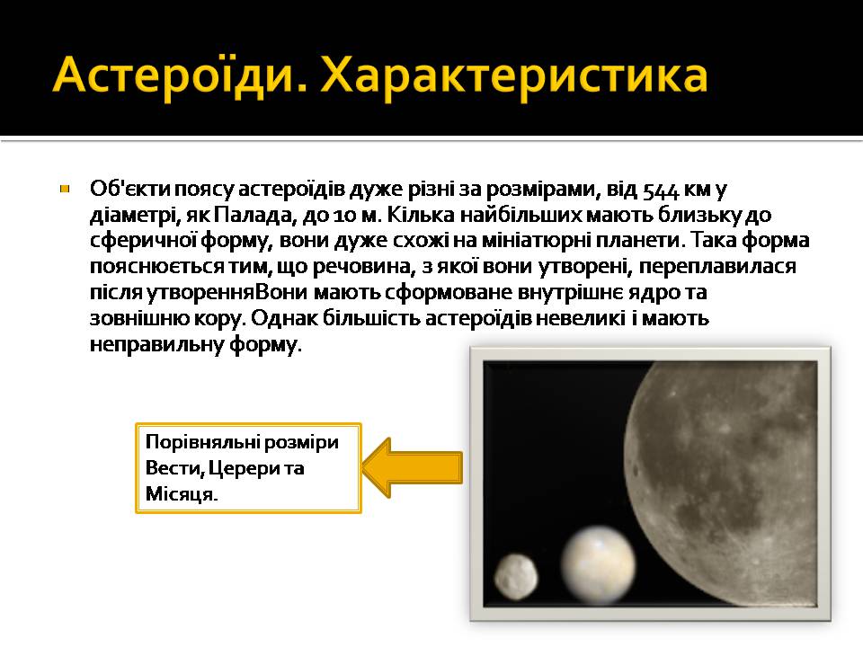 Презентація на тему «Малі тіла сонячної системи» (варіант 13) - Слайд #8