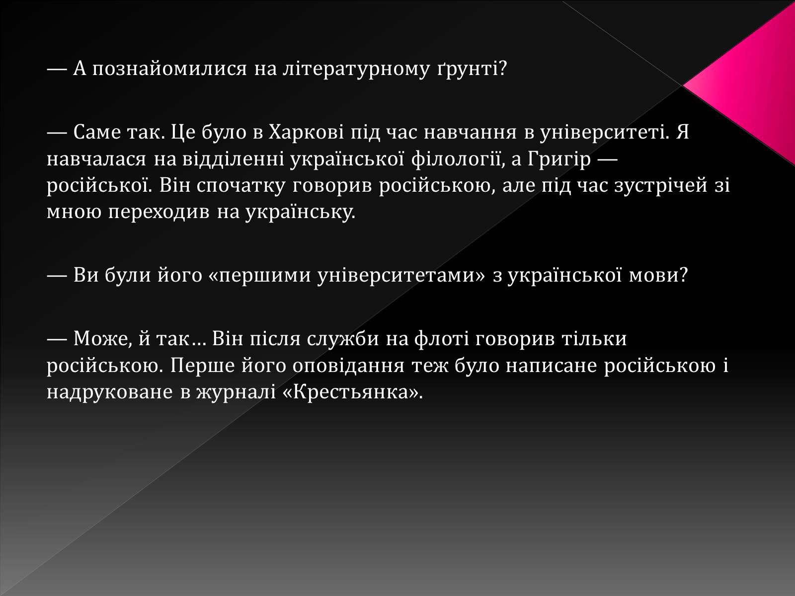 Презентація на тему «Тютюнник Григір Михайлович» (варіант 3) - Слайд #22