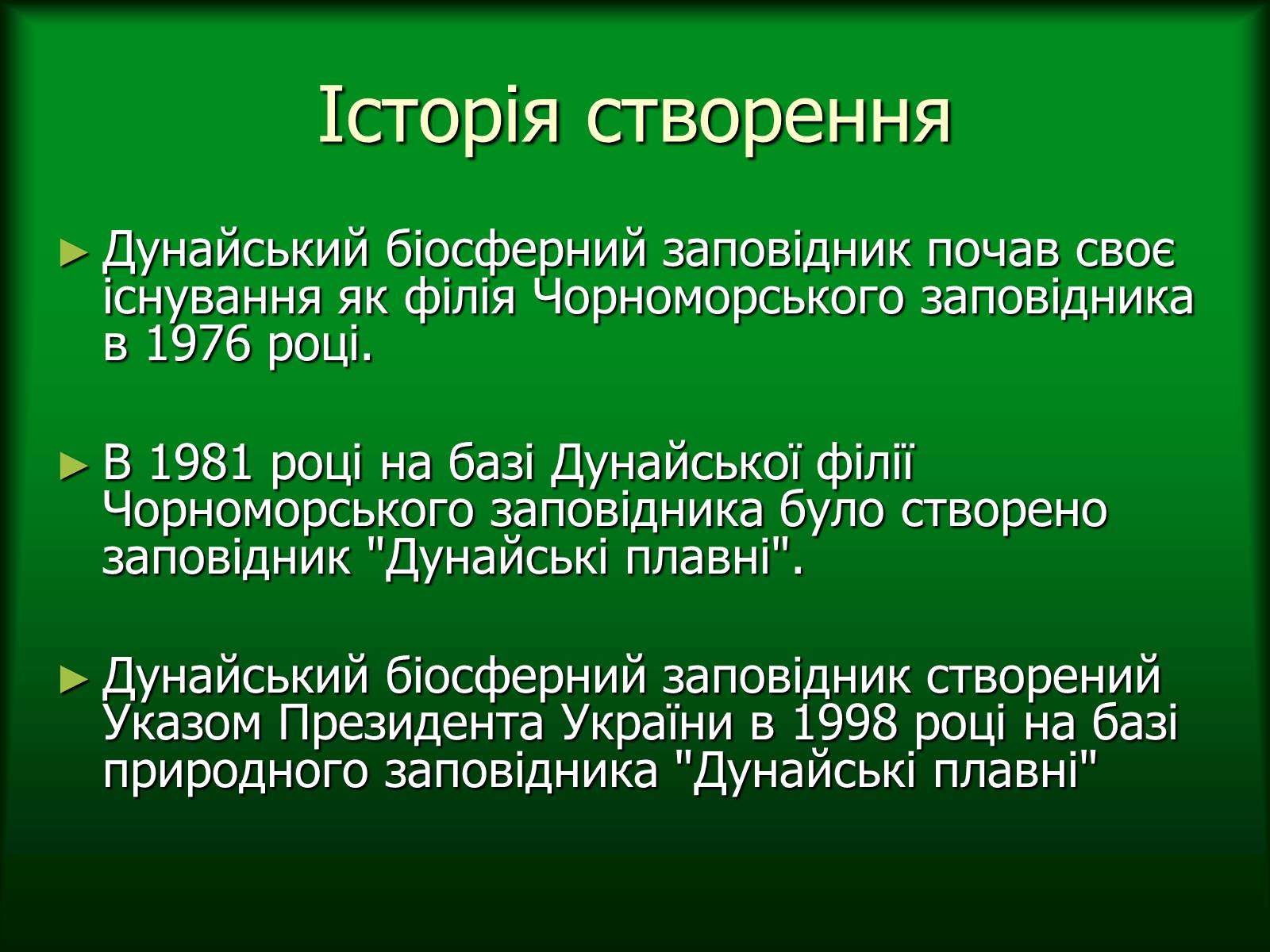 Презентація на тему «Дунайський біосферний заповідник України» - Слайд #4