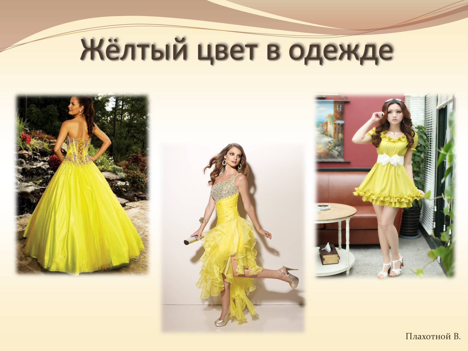 Презентація на тему «Жёлтый цвет в одежде» - Слайд #1