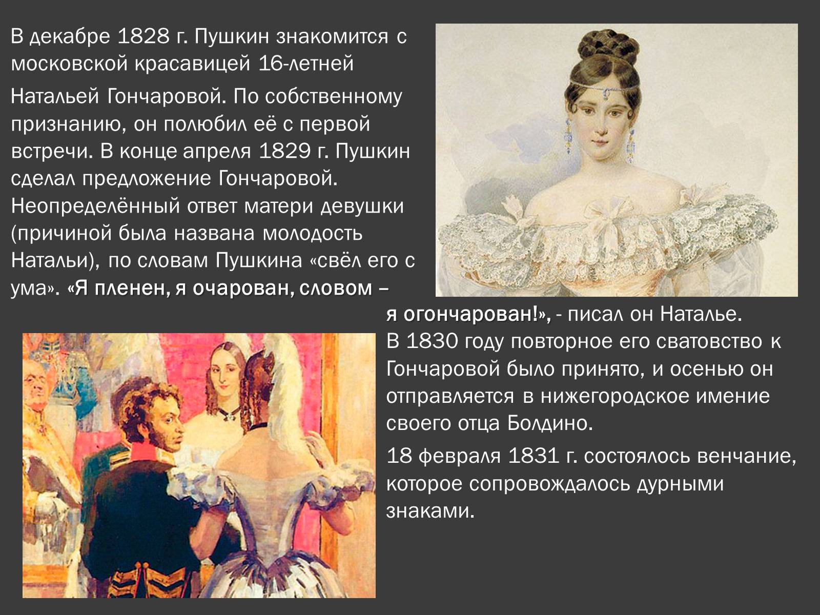 Презентація на тему «Жизненный путь и творчество Пушкина» - Слайд #8
