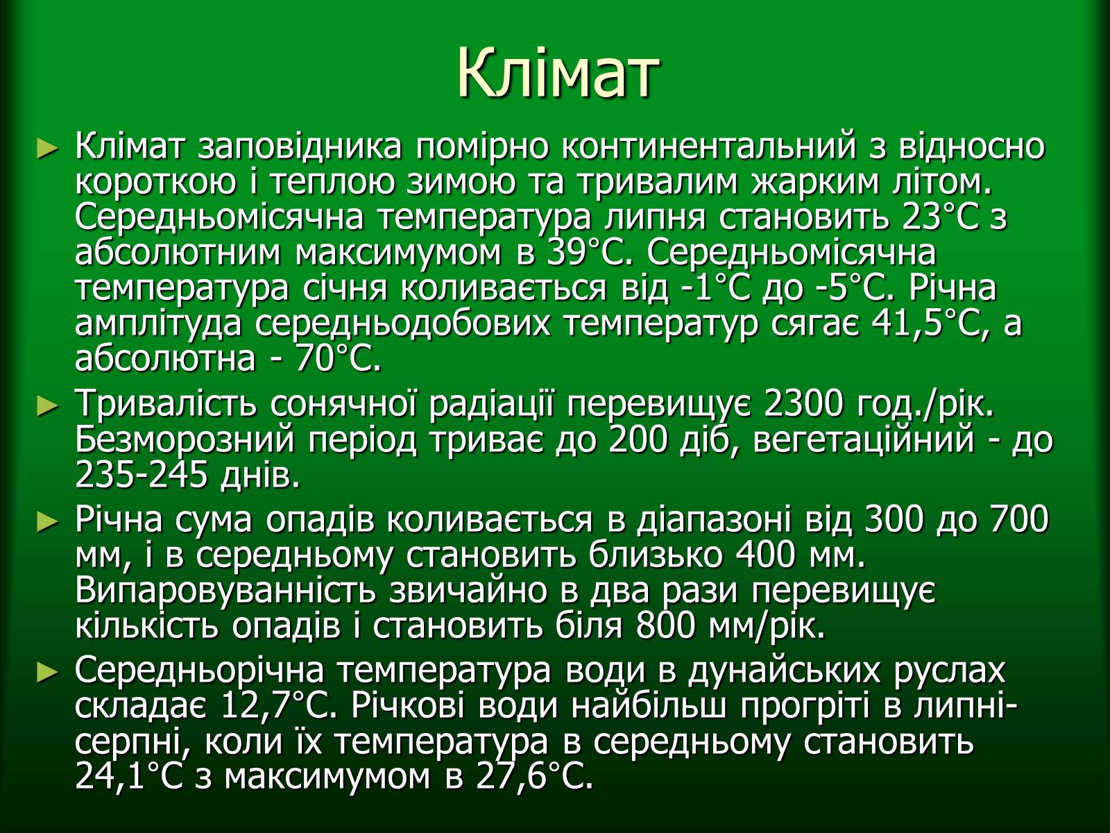 Презентація на тему «Дунайський біосферний заповідник України» - Слайд #7
