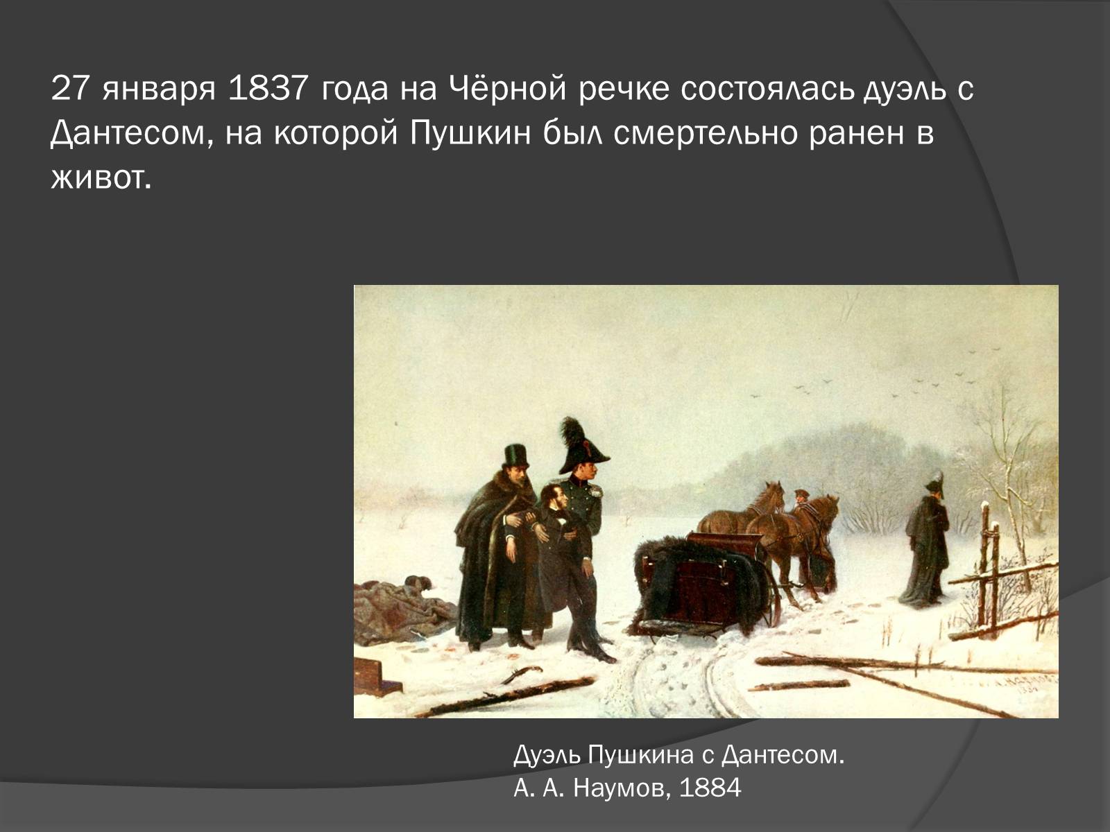 Презентація на тему «Жизненный путь и творчество Пушкина» - Слайд #10