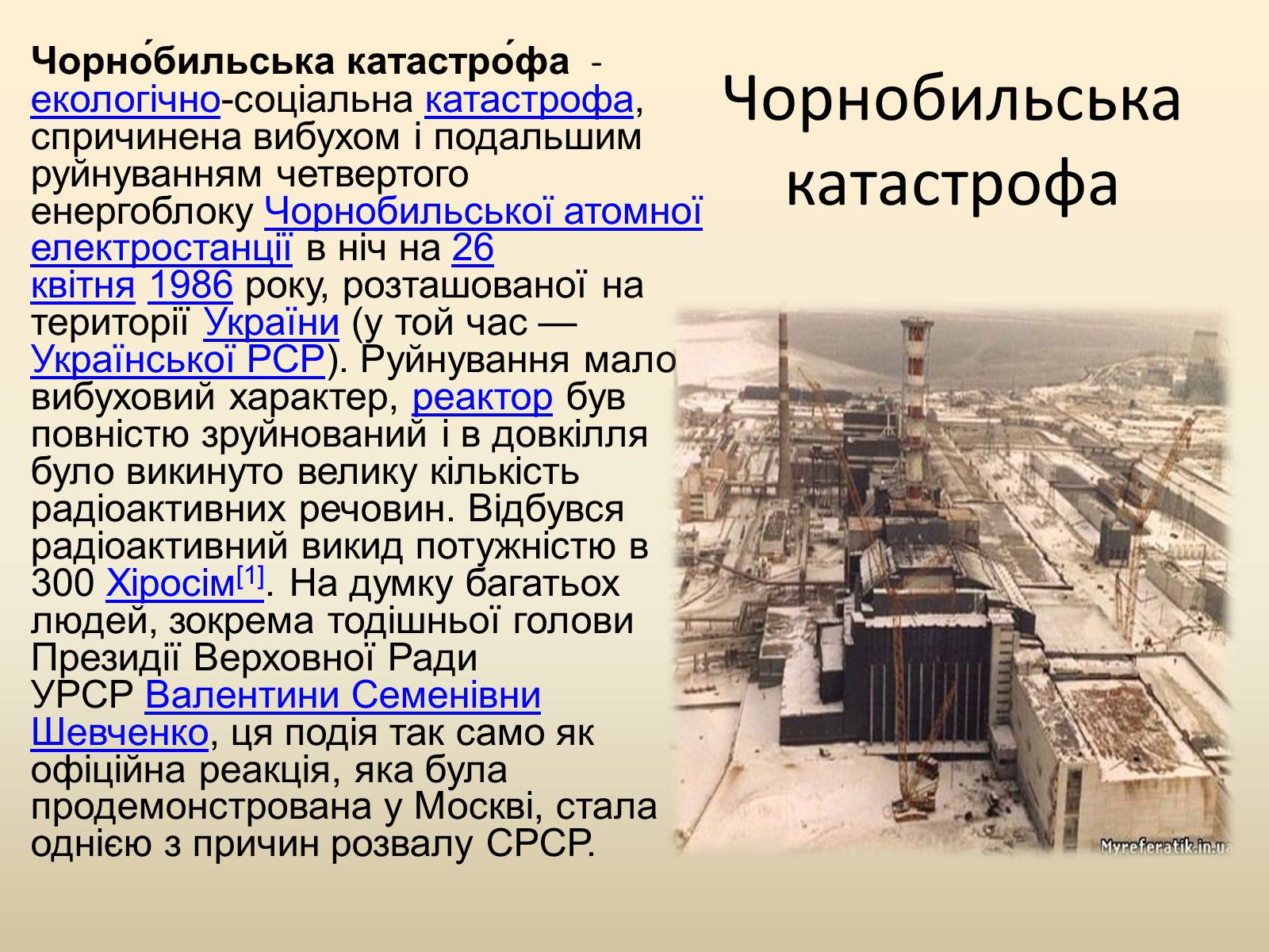 Презентація на тему «Чорнобиль» (варіант 2) - Слайд #2