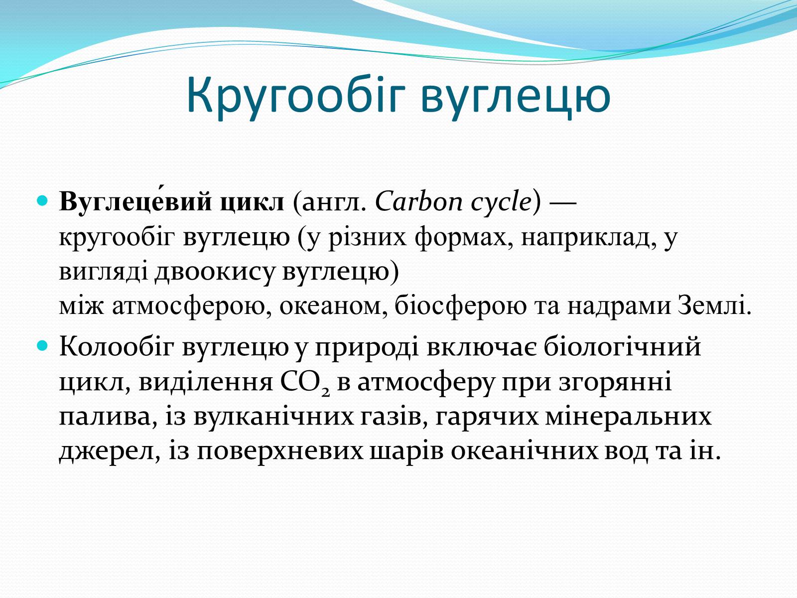 Презентація на тему «Кругообіг речовин у природі» (варіант 1) - Слайд #12