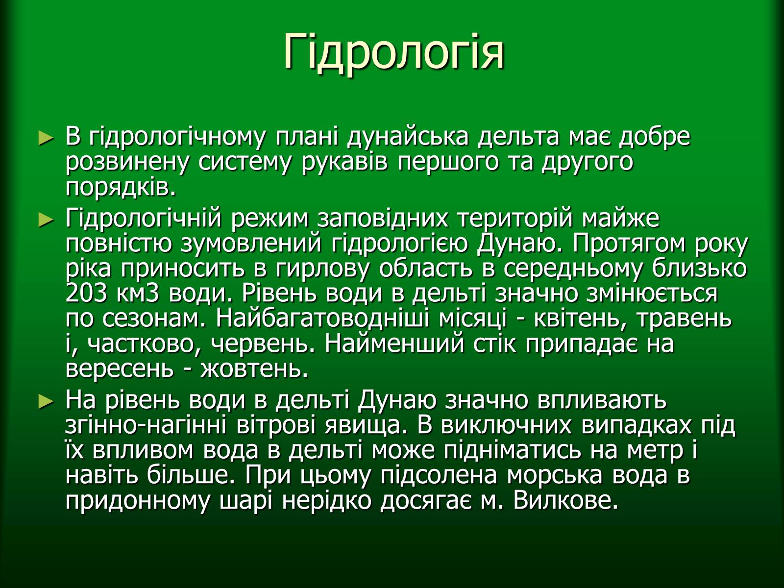 Презентація на тему «Дунайський біосферний заповідник України» - Слайд #9