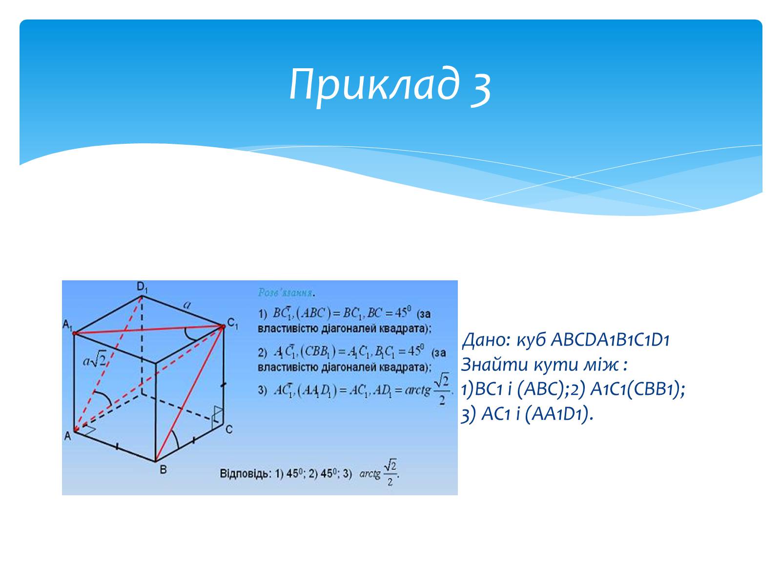 Презентація на тему «Відстані та кути у просторі» (варіант 1) - Слайд #8