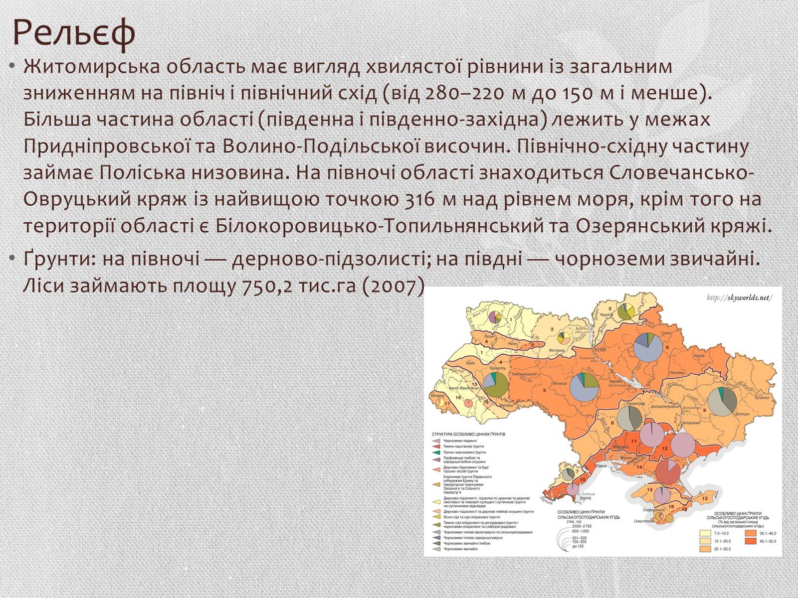 Презентація на тему «Житомирська область» - Слайд #5