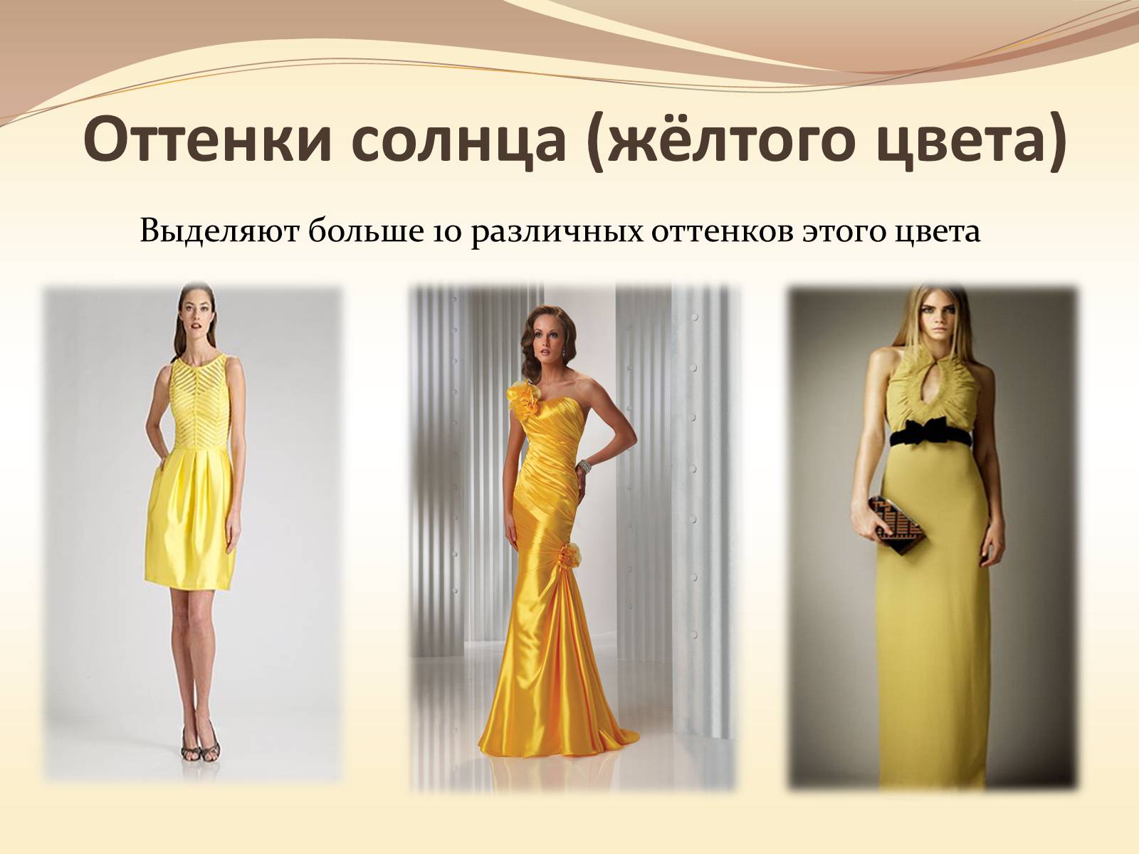 Презентація на тему «Жёлтый цвет в одежде» - Слайд #6
