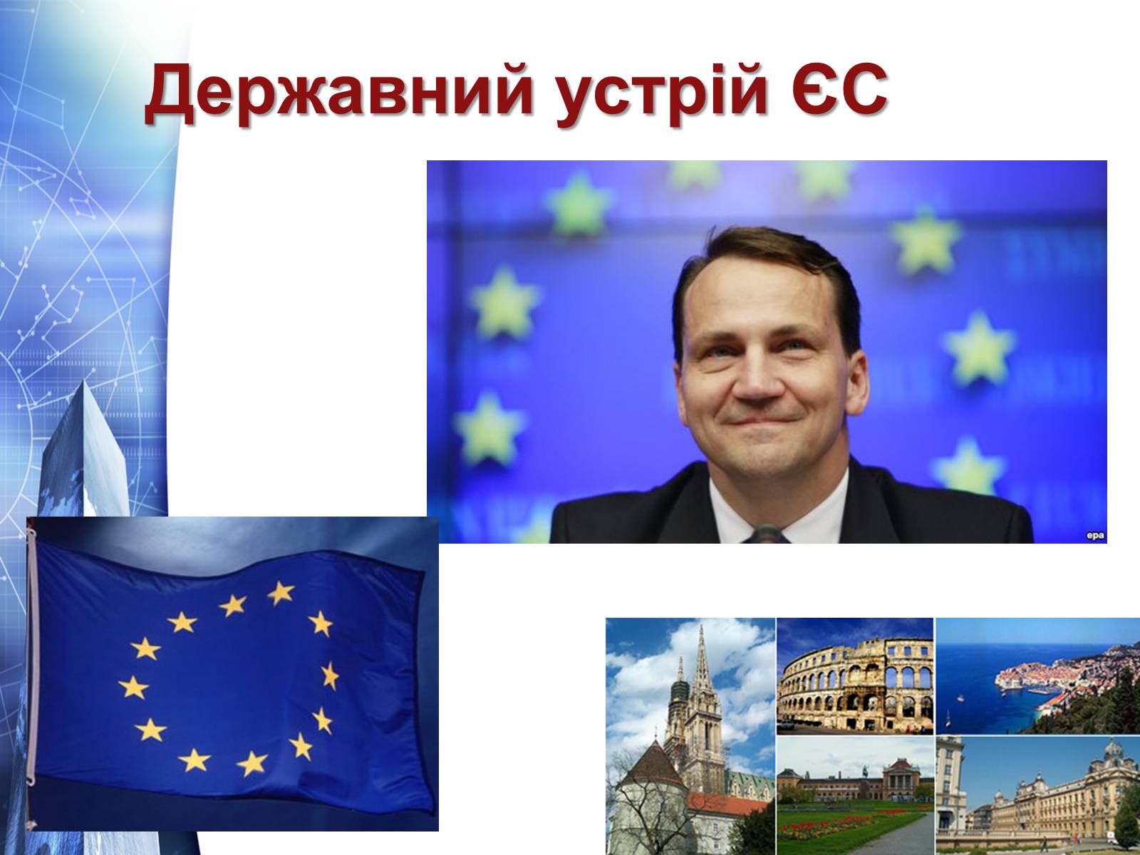 Презентація на тему «Європейський Союз» (варіант 5) - Слайд #11