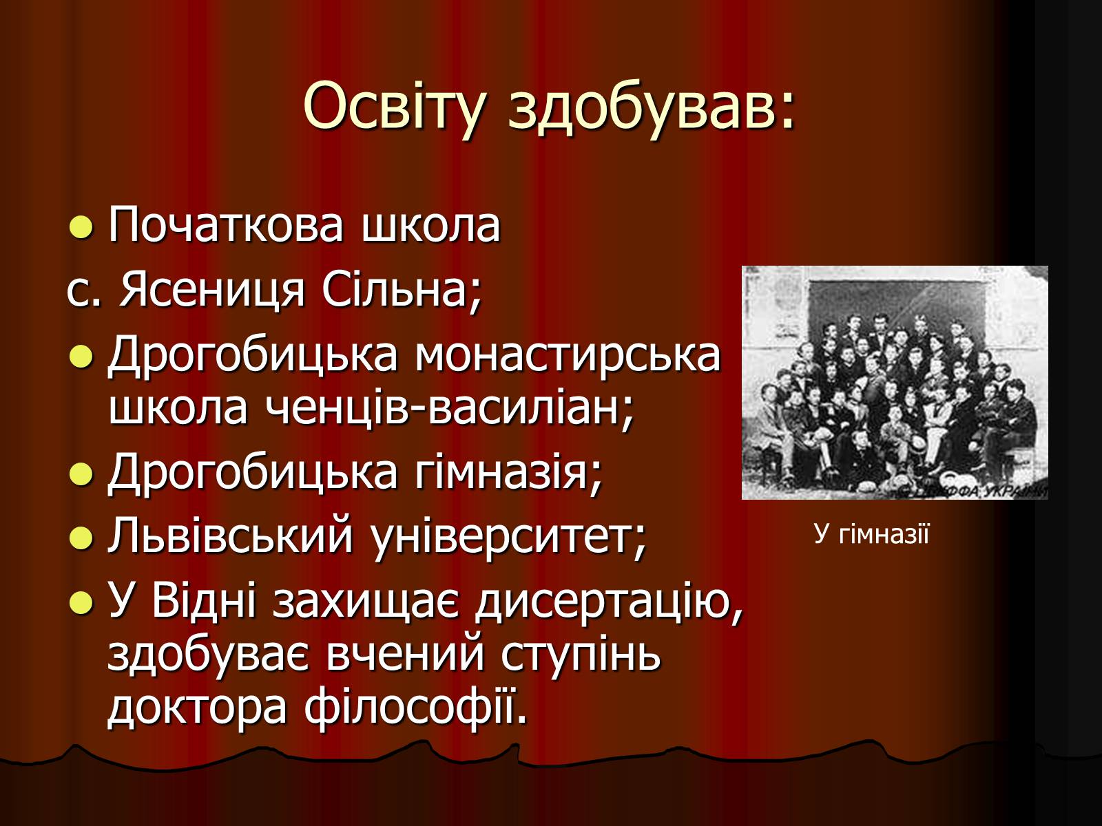 Презентація на тему «Іван Франко» (варіант 1) - Слайд #4