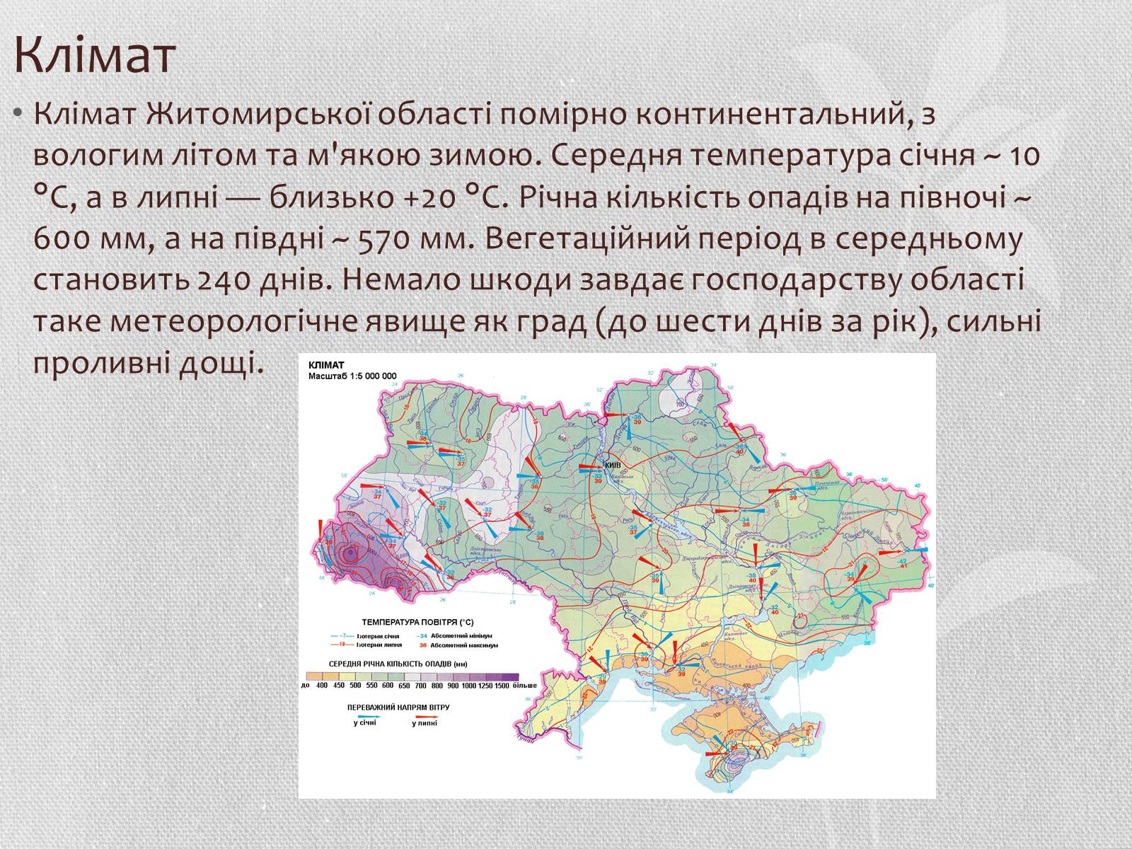 Презентація на тему «Житомирська область» - Слайд #7