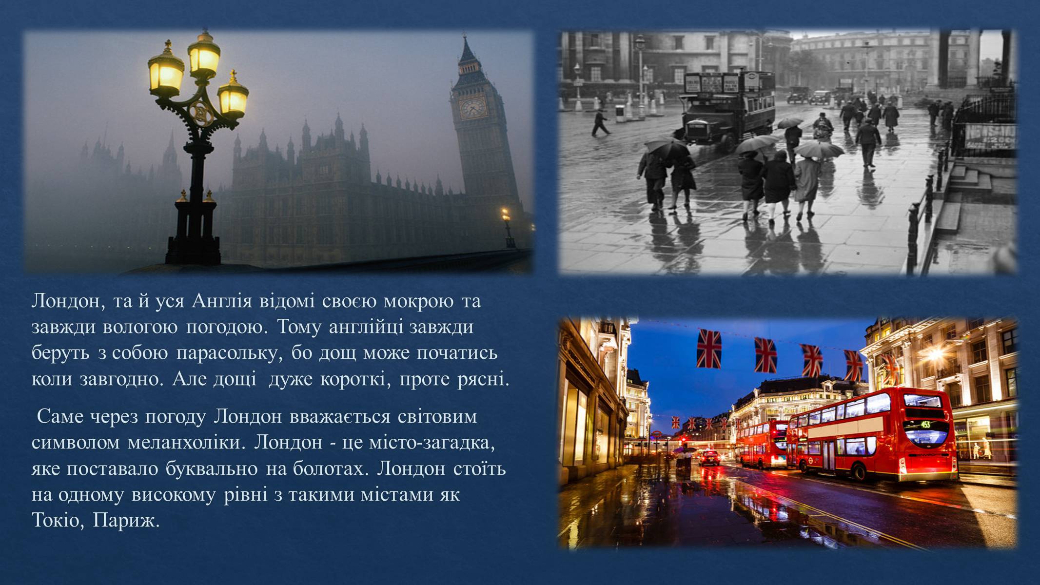 Презентація на тему «Лондон» (варіант 1) - Слайд #12