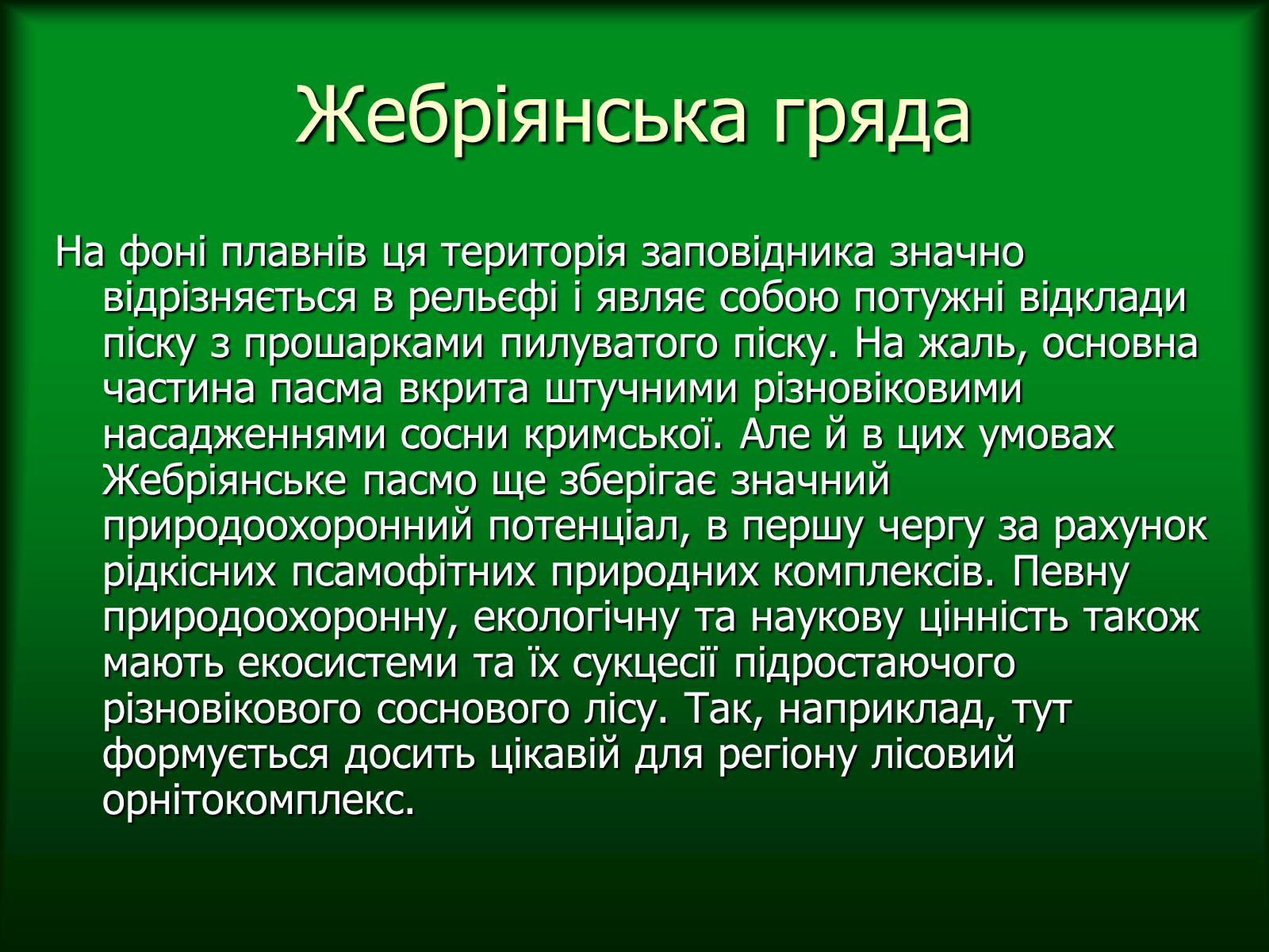Презентація на тему «Дунайський біосферний заповідник України» - Слайд #14