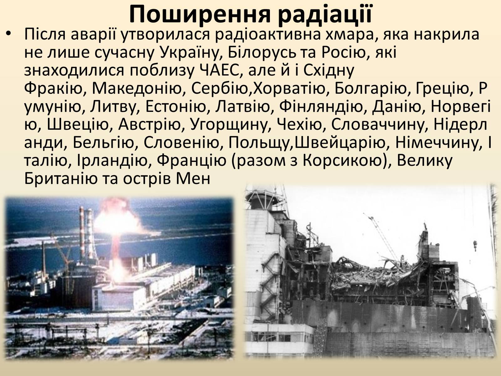 Презентація на тему «Чорнобиль» (варіант 2) - Слайд #8