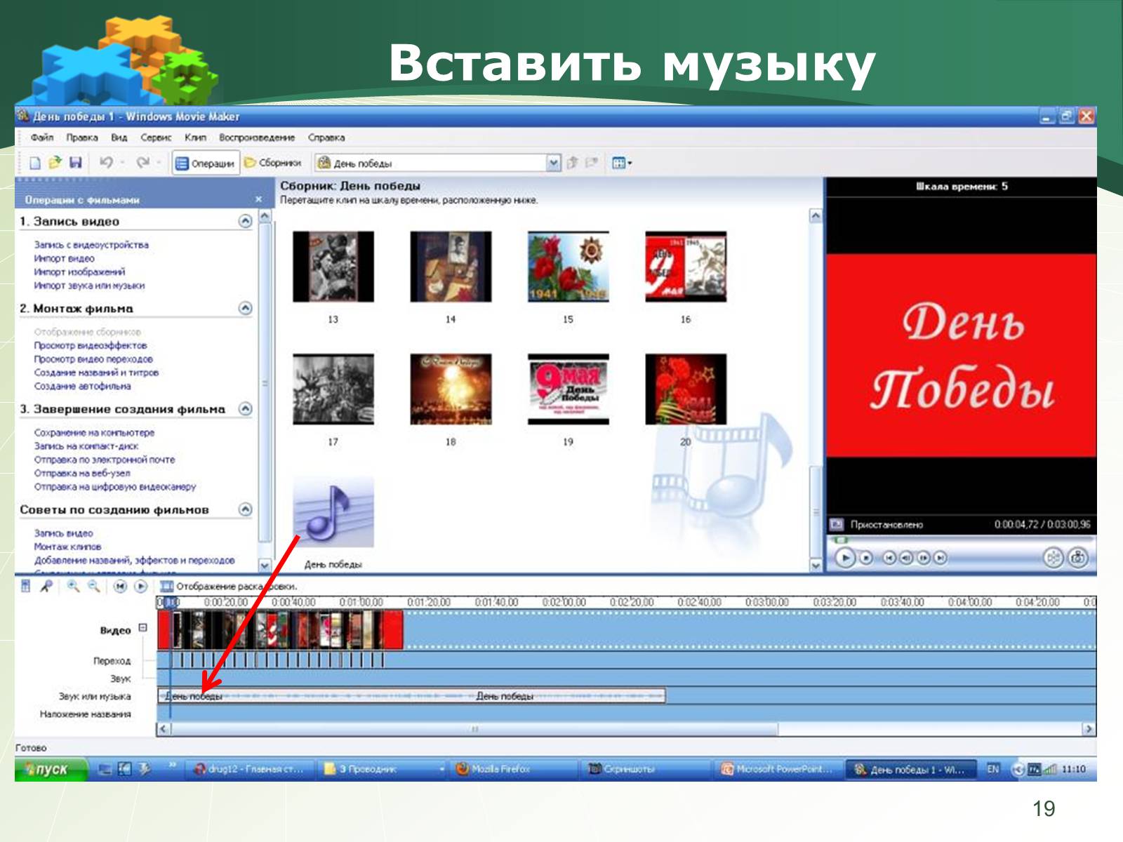 Вставить музыку. Слайд шоу Windows. Как вставить музыку в видео. Как вставить на картинку песню. Вставить картинку в музыку.