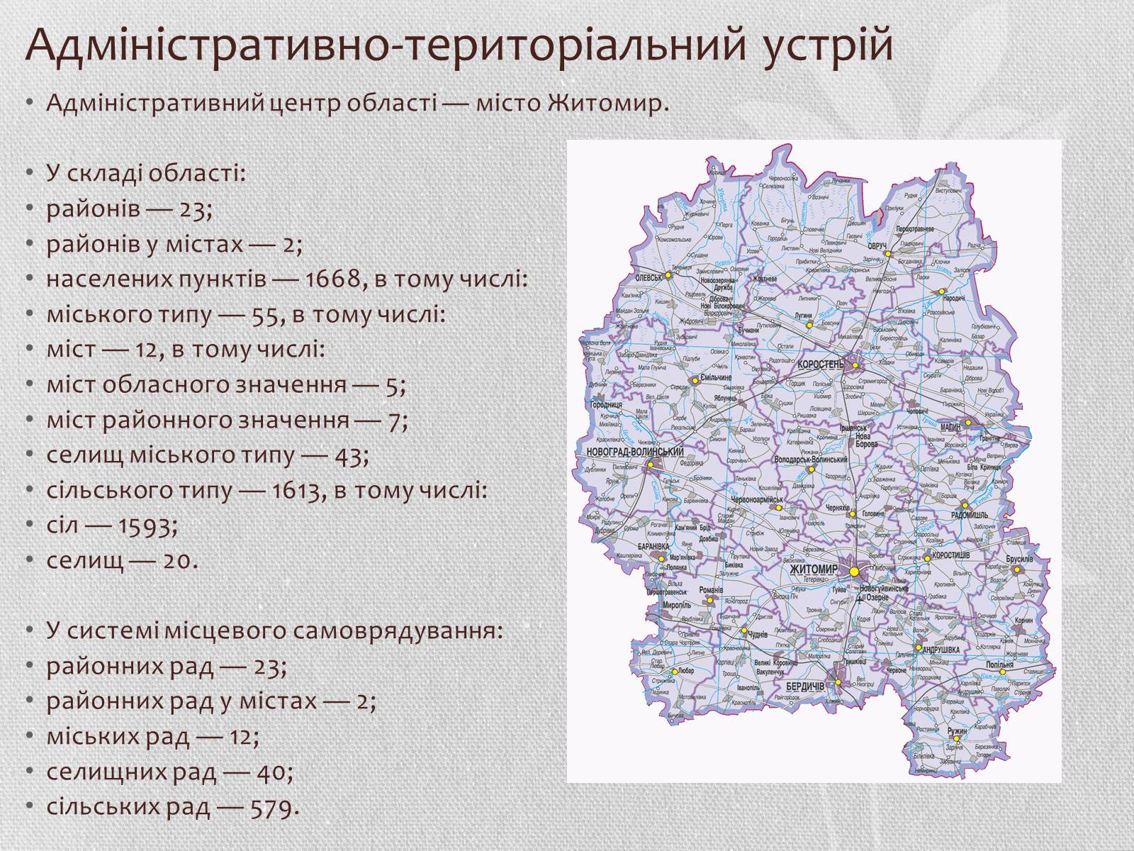 Презентація на тему «Житомирська область» - Слайд #9