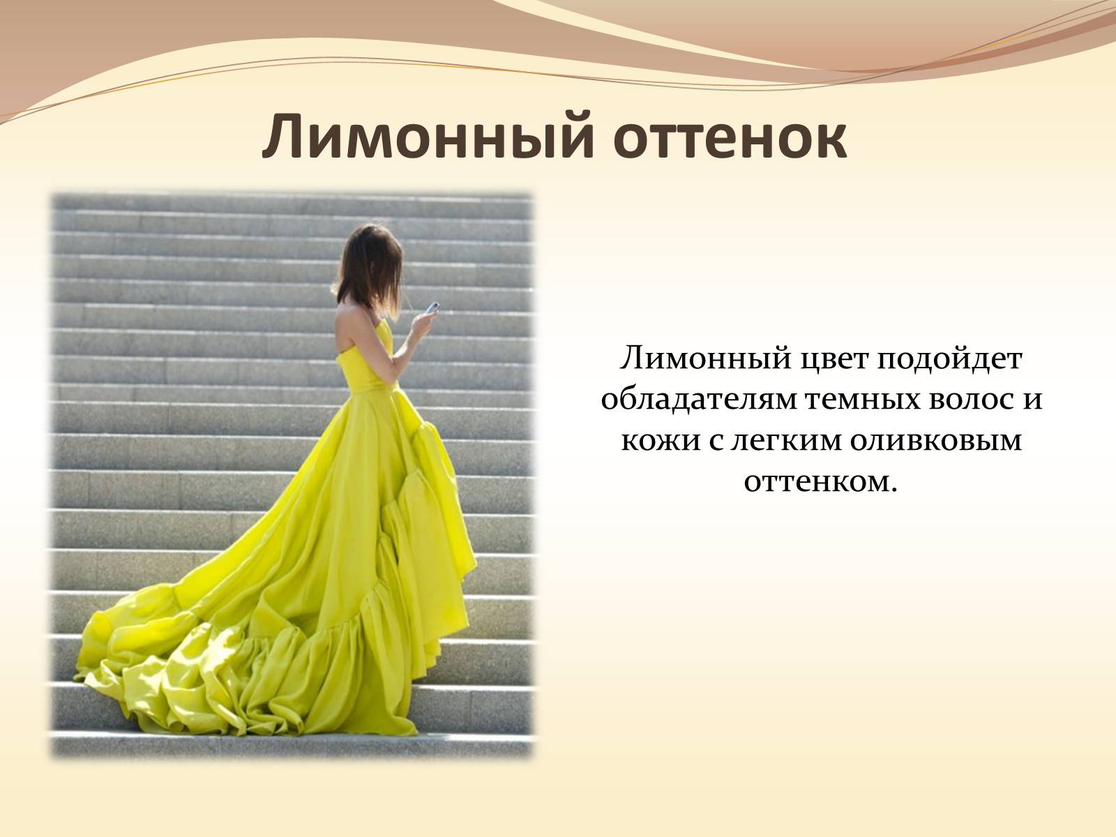 Презентація на тему «Жёлтый цвет в одежде» - Слайд #10