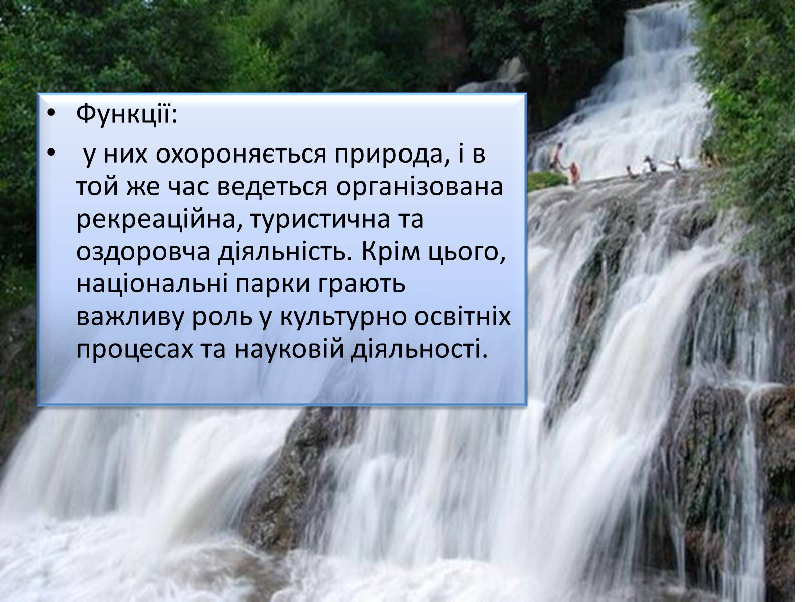 Презентація на тему «Національні природні парки України» (варіант 1) - Слайд #3