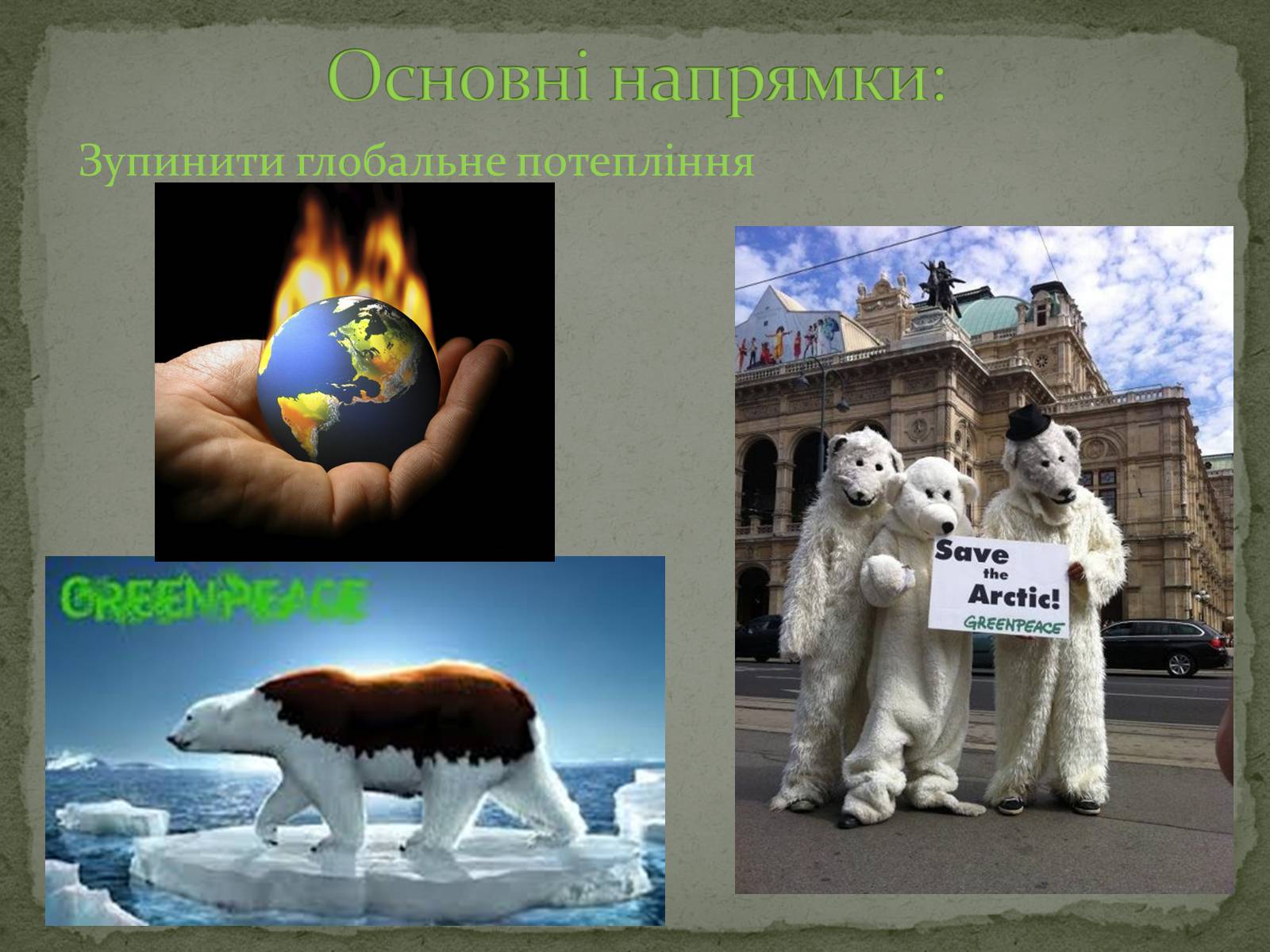 Презентація на тему «Greenpeace» (варіант 1) - Слайд #6
