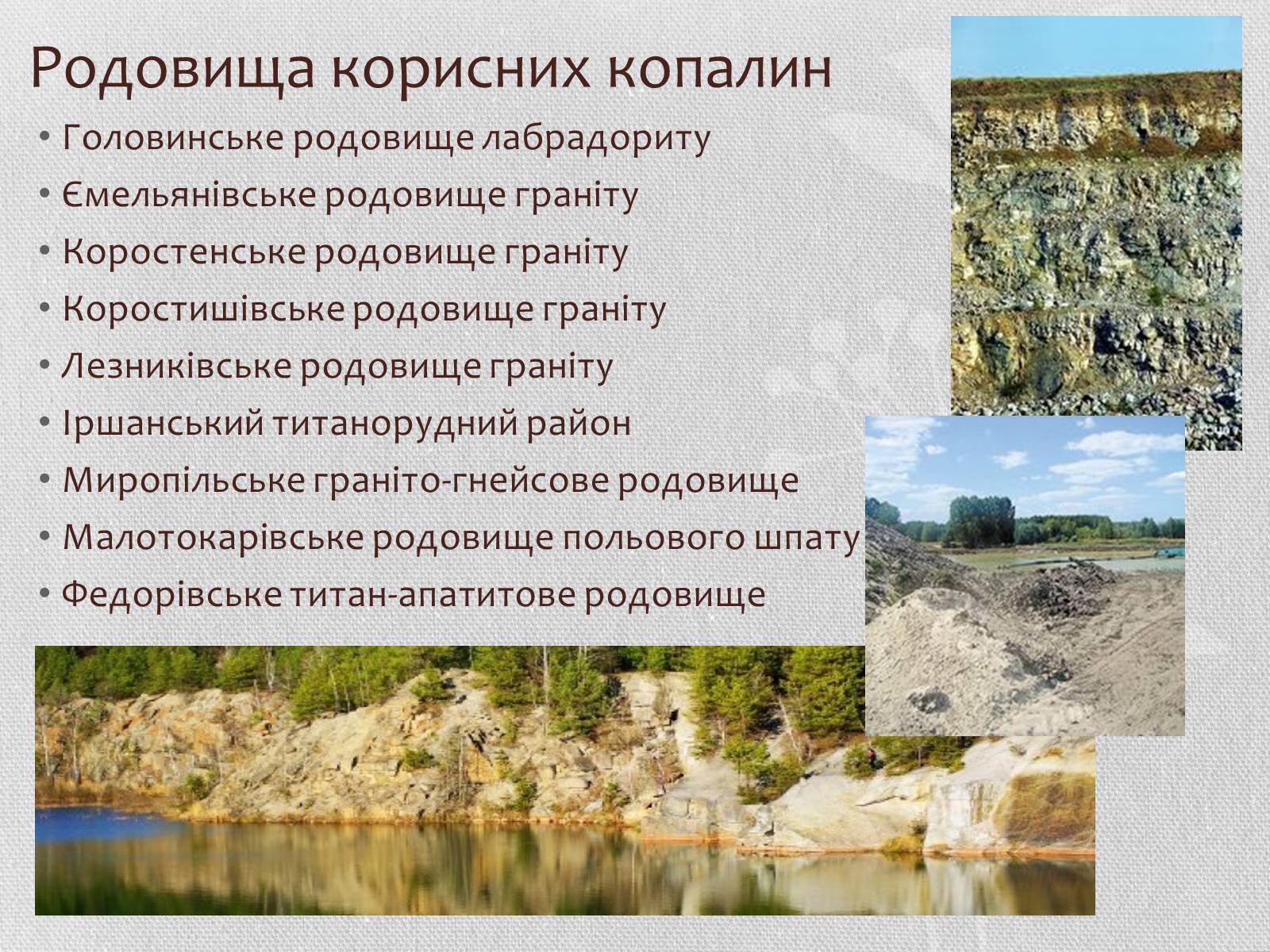 Презентація на тему «Житомирська область» - Слайд #11