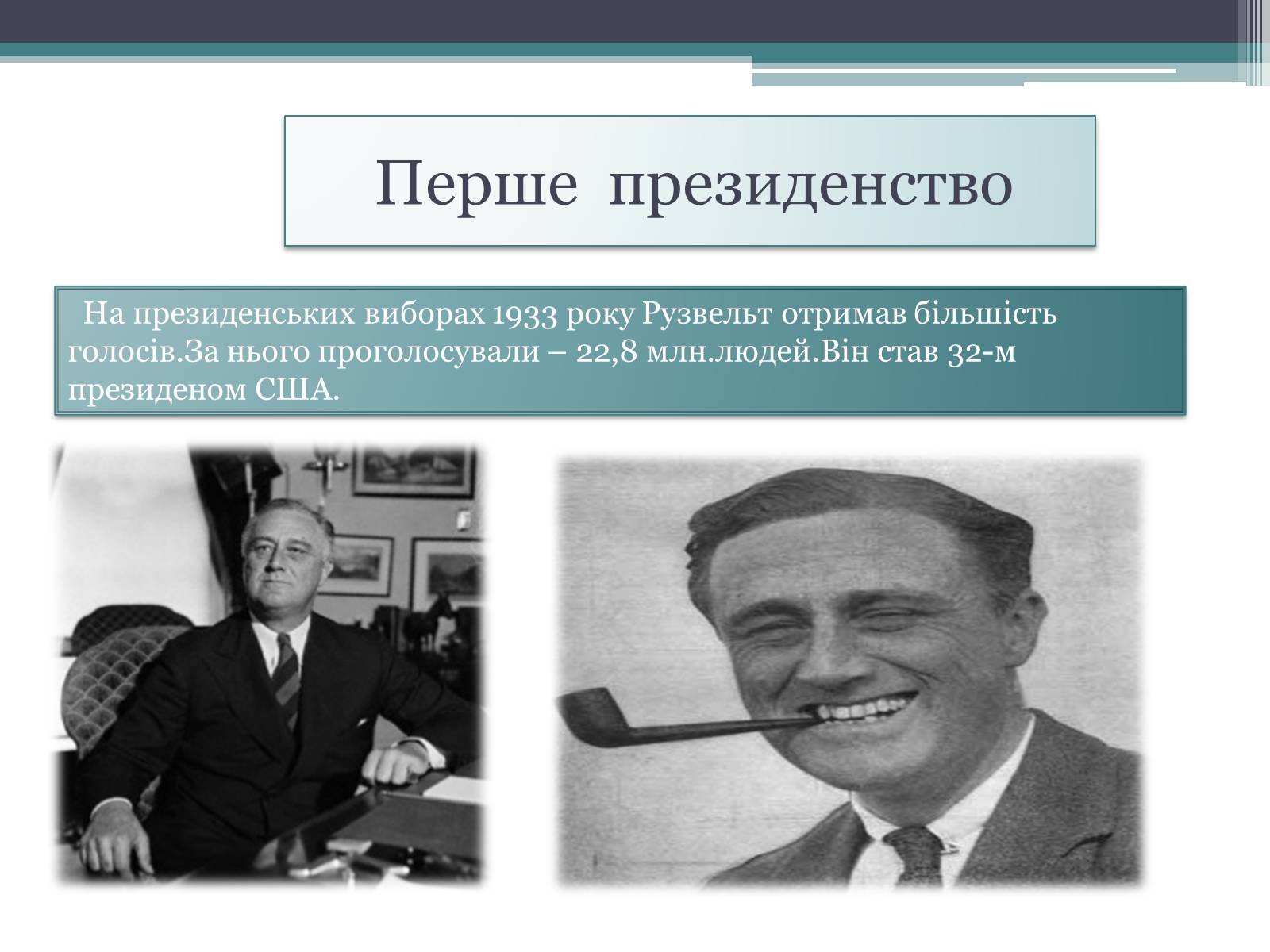 Презентація на тему «Франклін Делано Рузвельт» (варіант 1) - Слайд #9