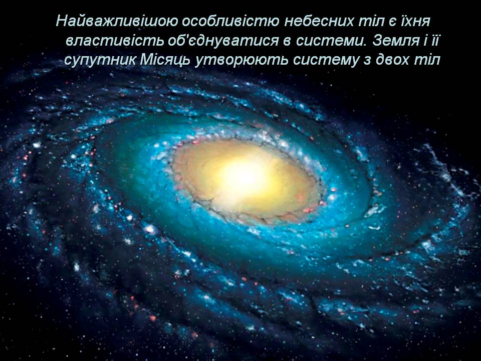 Презентація на тему «Будова галактики» (варіант 3) - Слайд #2