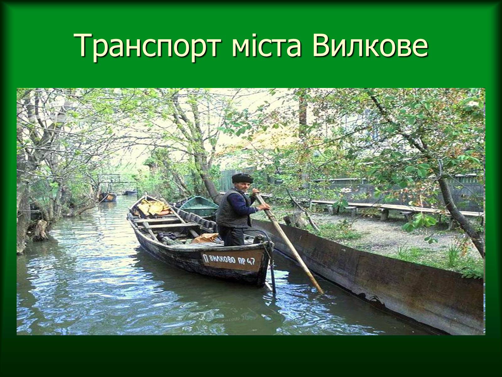 Презентація на тему «Дунайський біосферний заповідник України» - Слайд #21