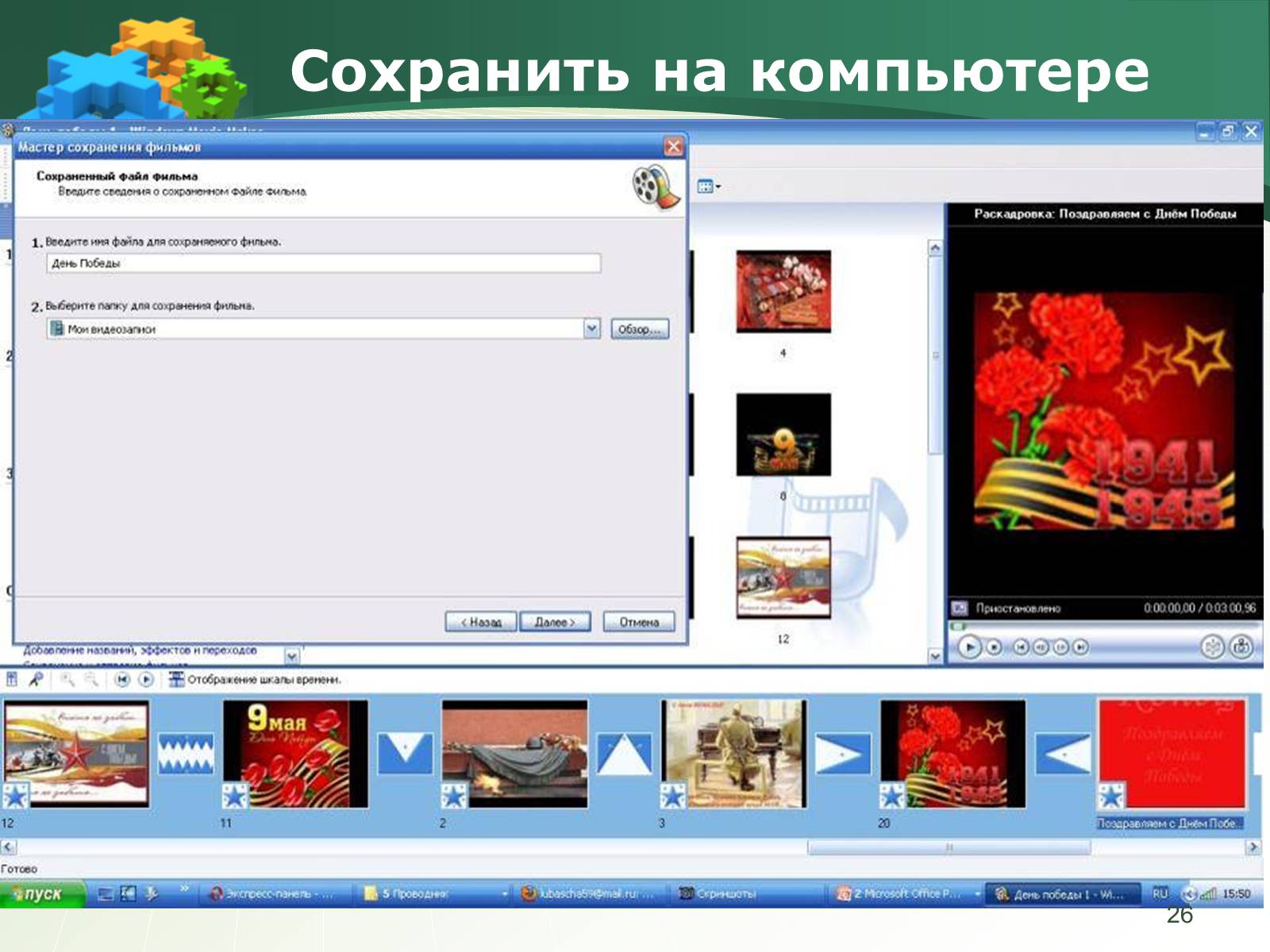 Слайд шоу на виндовс. Как сохранить слайд шоу. Слайд шоу виндовс 7. Создание презентаций, видеофильмов, слайд-шоу для презентации.