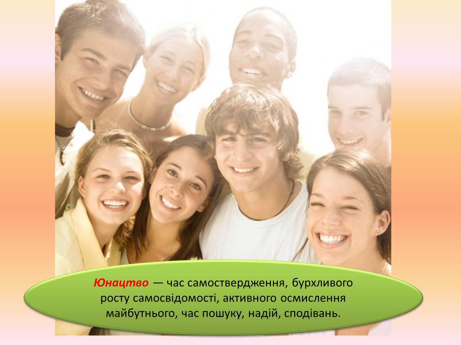 Молодежь социализация молодежи в обществе. Радостные подростки. Счастливые подростки. Подросток улыбается. Улыбающийся человек.
