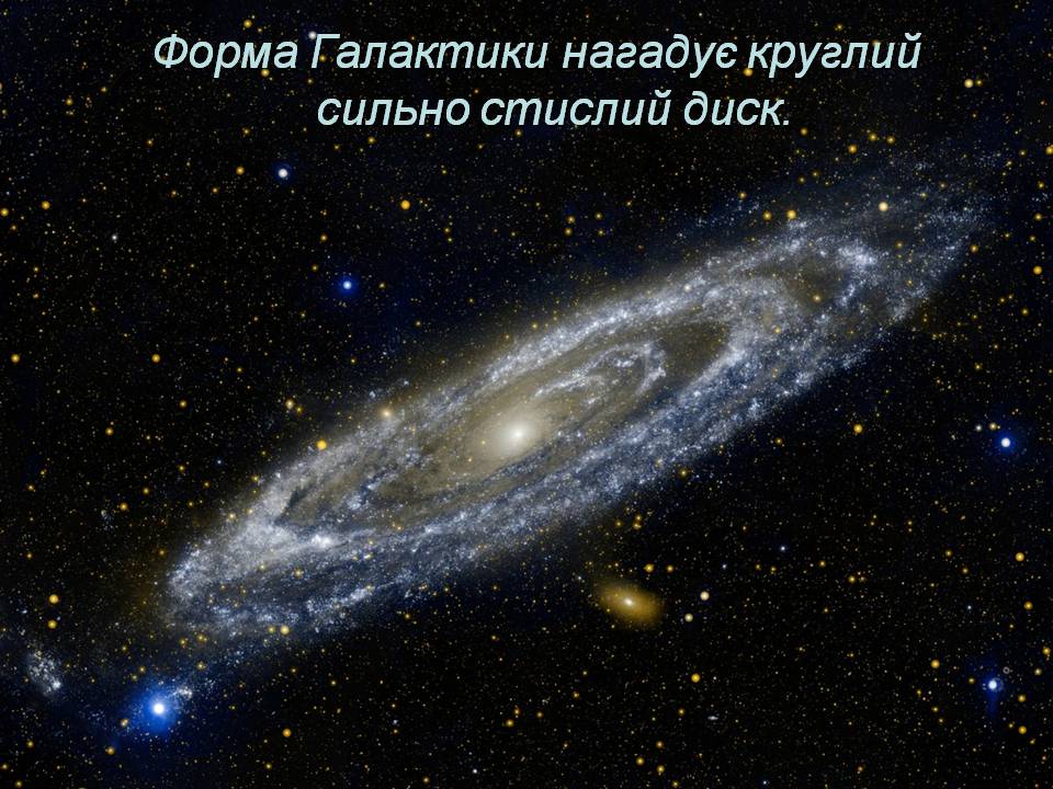Презентація на тему «Будова галактики» (варіант 3) - Слайд #6