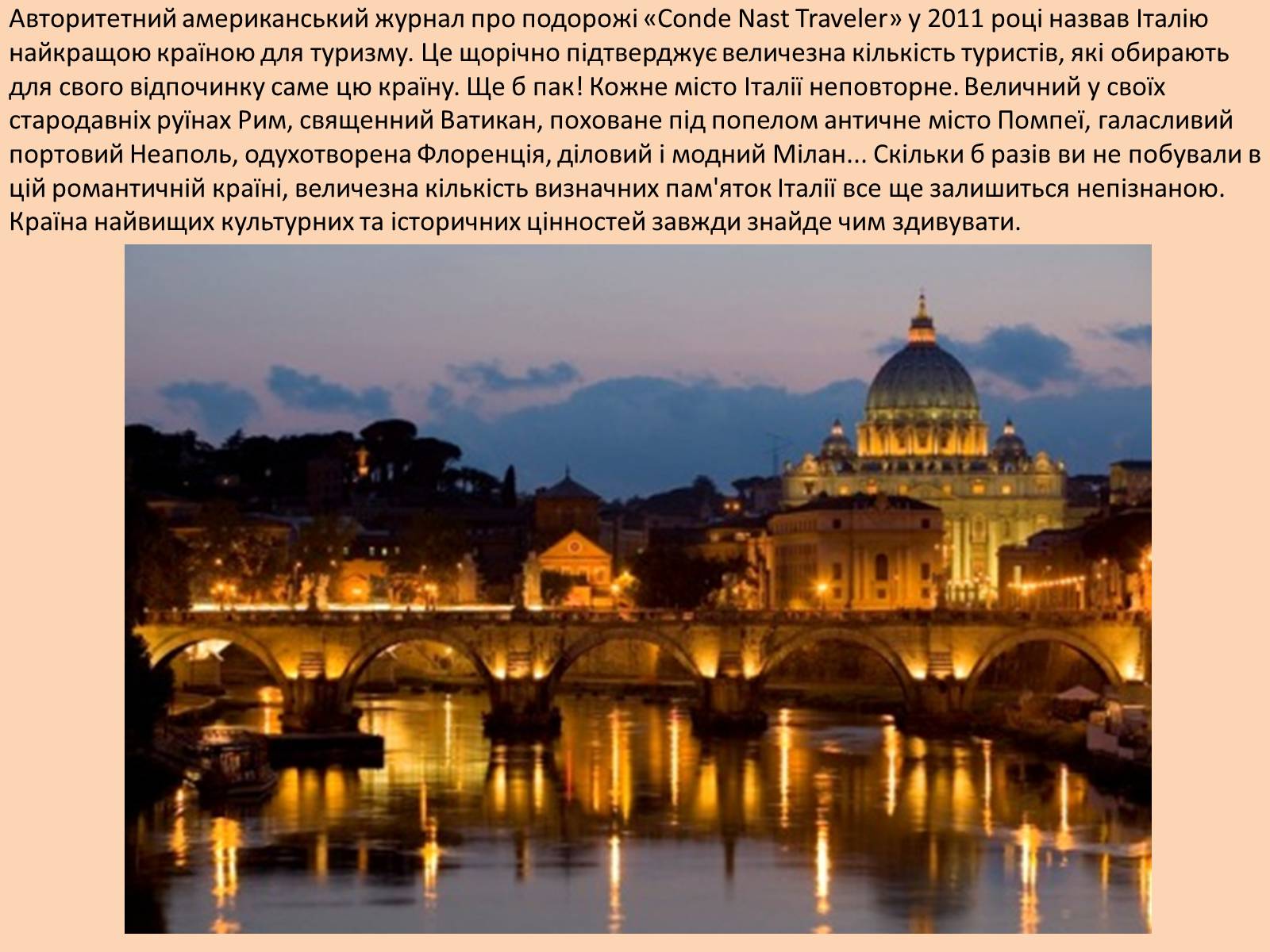 Презентація на тему «Визначні пам’ятки Італії» - Слайд #2
