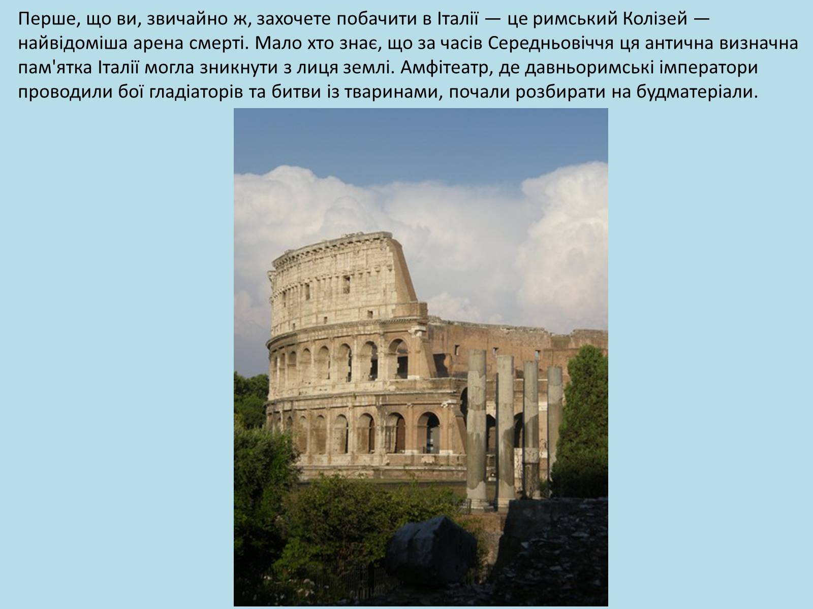 Презентація на тему «Визначні пам’ятки Італії» - Слайд #3