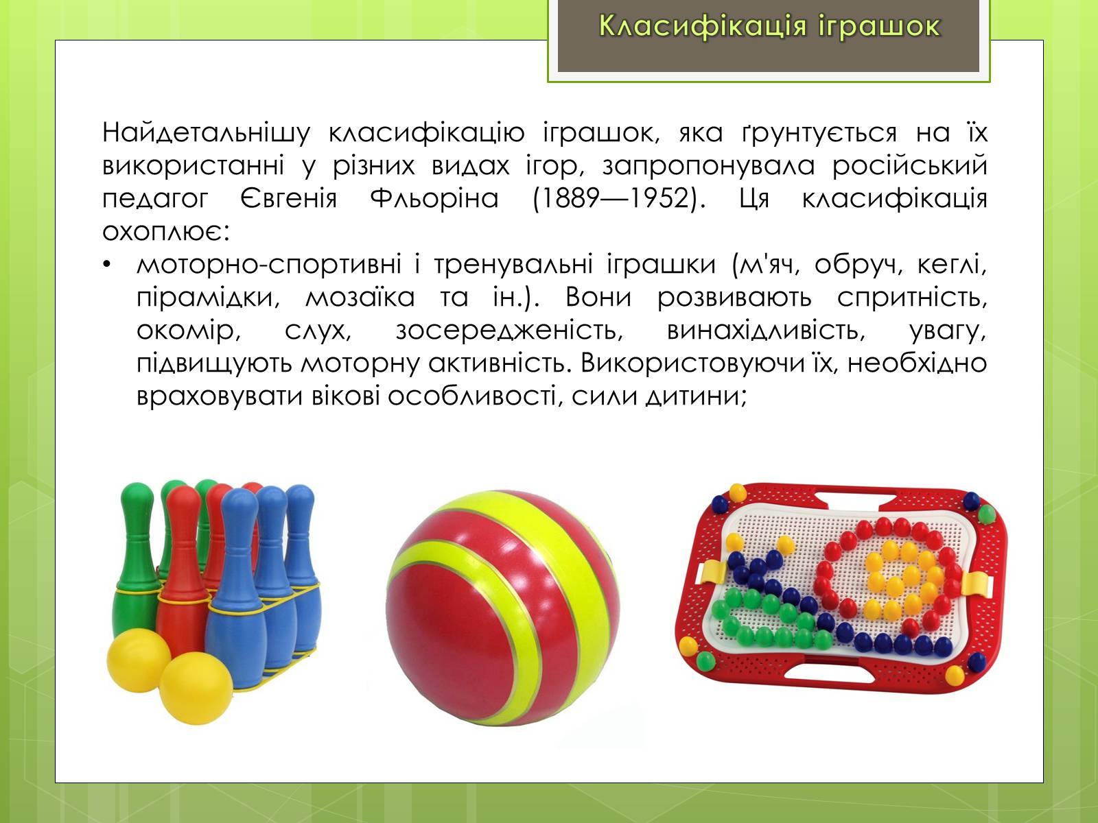 Презентація на тему «Класифікація іграшок за ігровим призначенням» - Слайд #3