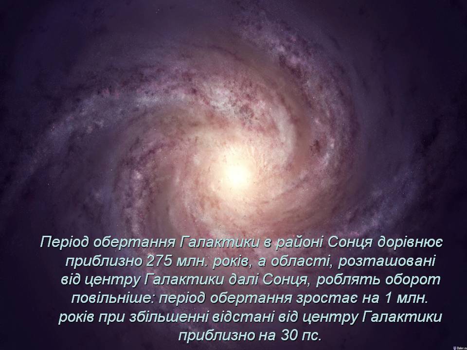 Презентація на тему «Будова галактики» (варіант 3) - Слайд #9