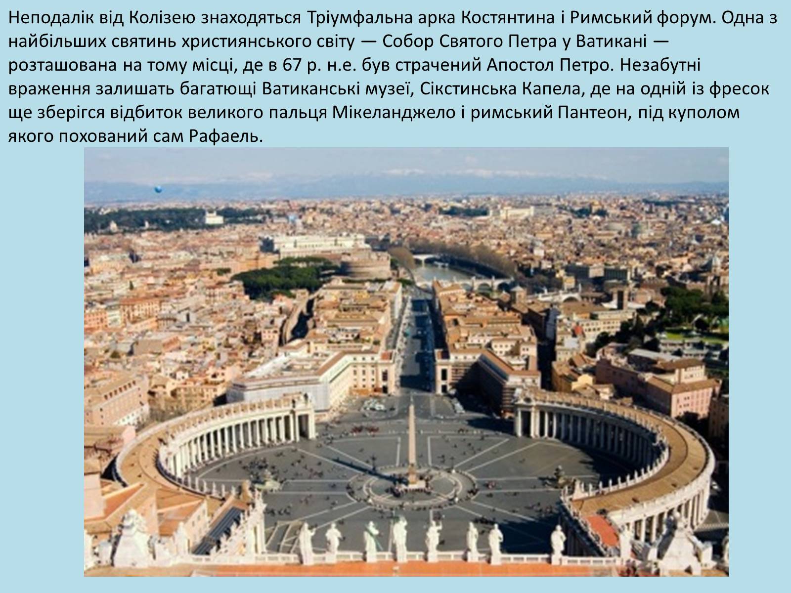 Презентація на тему «Визначні пам’ятки Італії» - Слайд #4