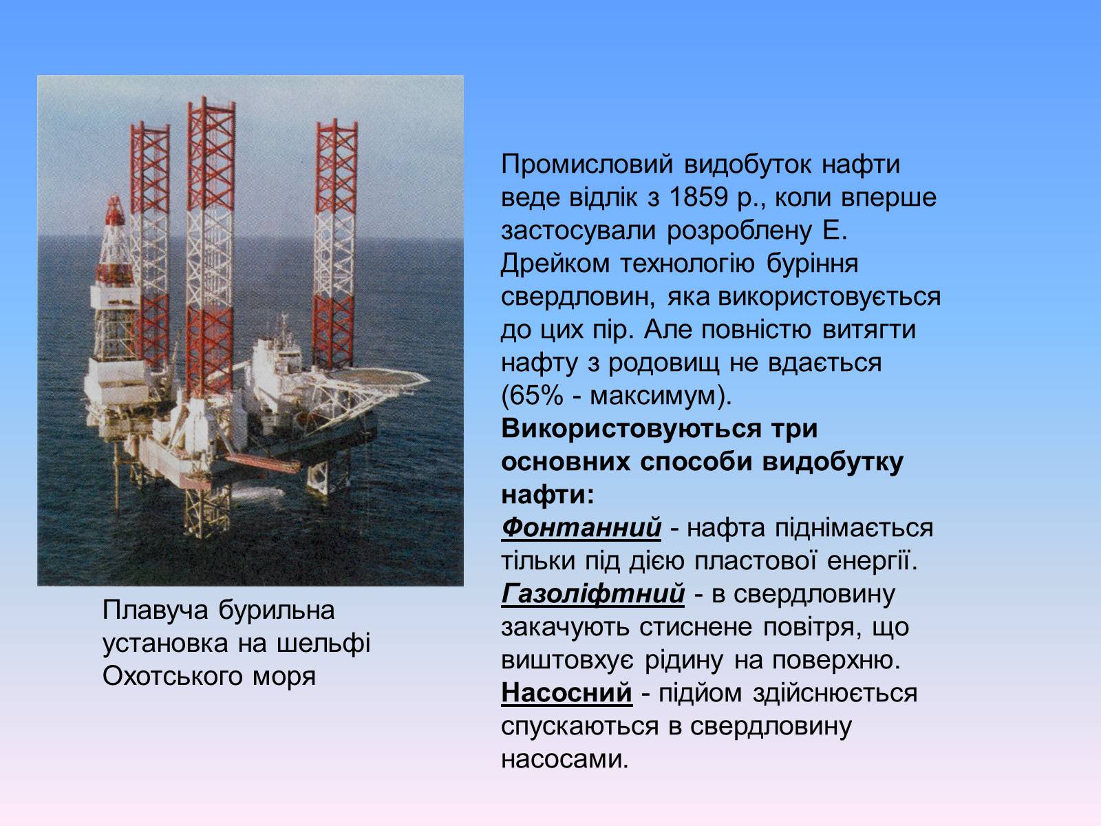 Презентація на тему «Нафта» (варіант 8) - Слайд #13