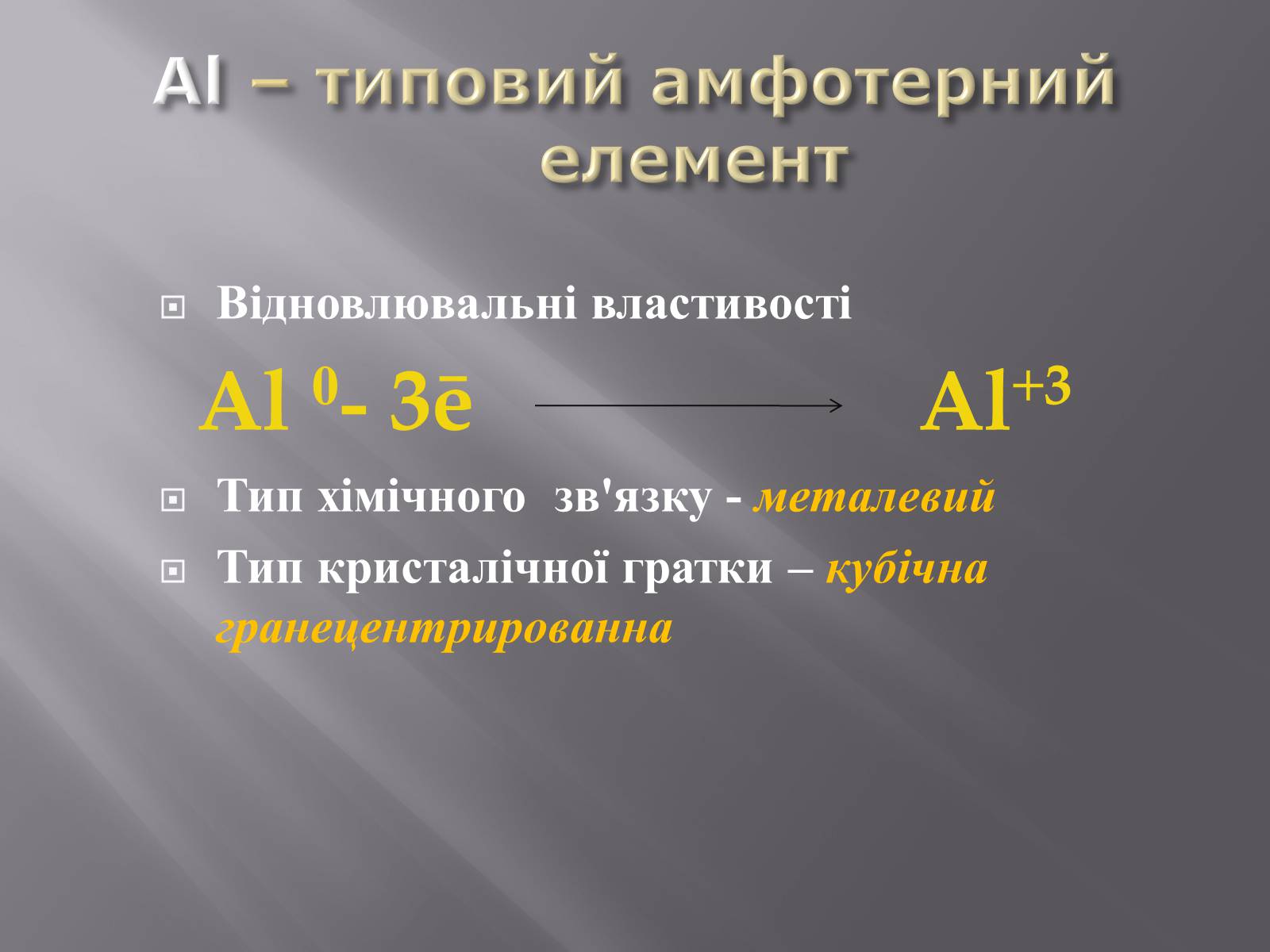 Презентація на тему «Алюміній» (варіант 9) - Слайд #5
