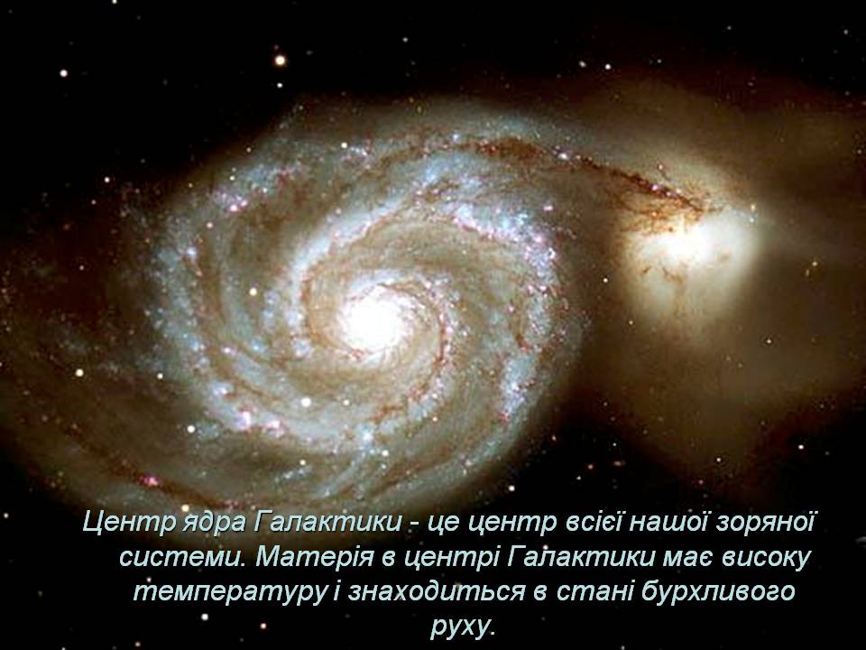 Презентація на тему «Будова галактики» (варіант 3) - Слайд #11
