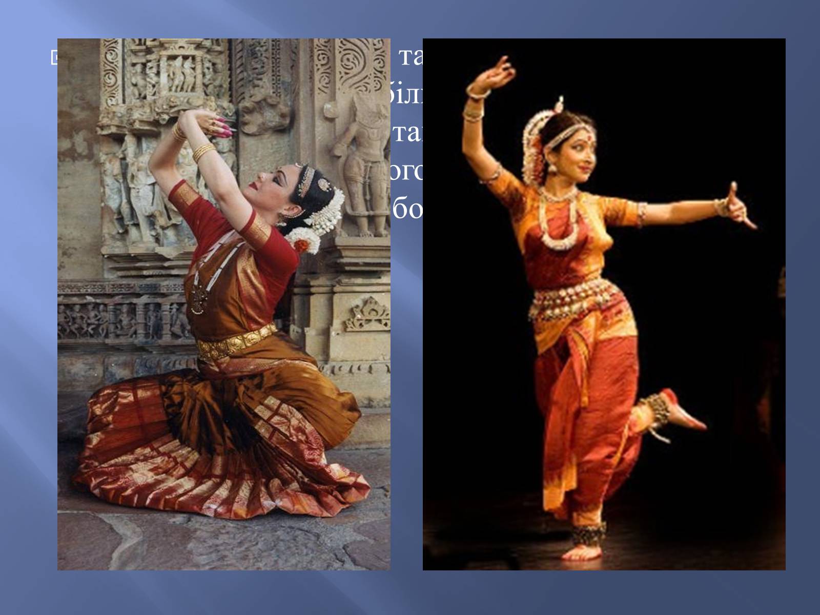 Презентація на тему «Індійський танець» (варіант 7) - Слайд #2