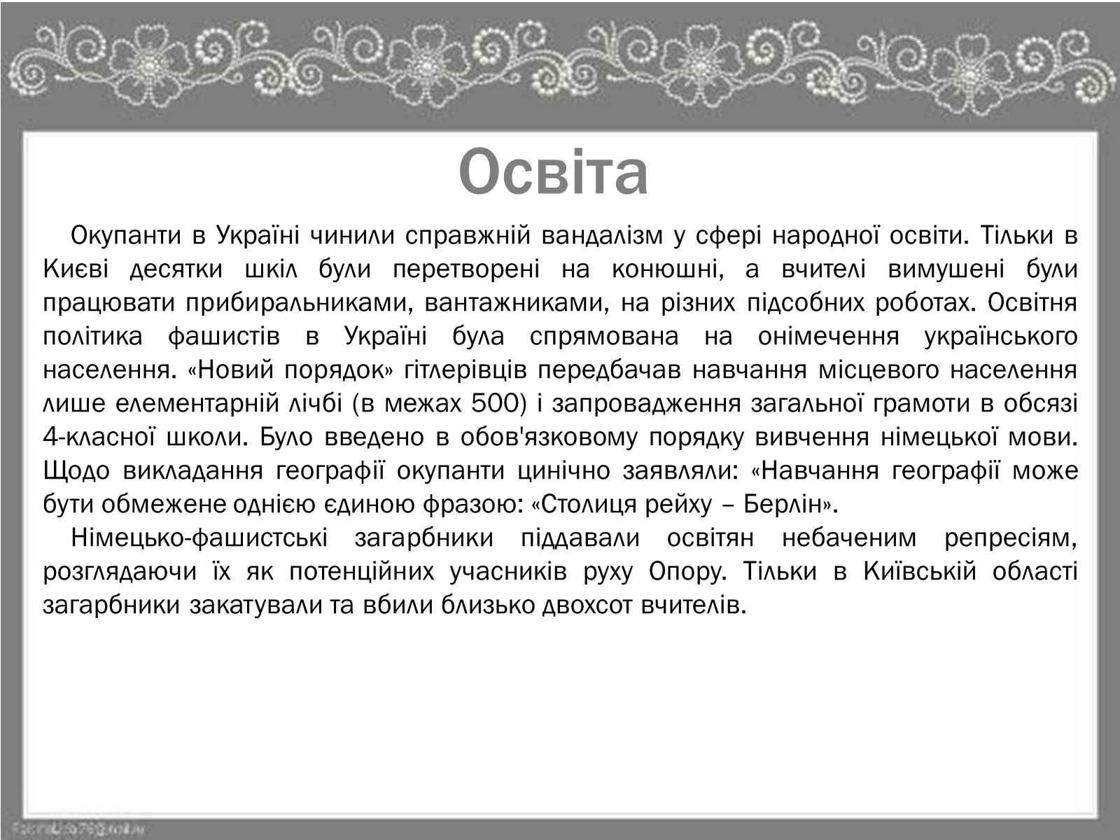 Презентація на тему «Культура України під час Другої Світової війни» (варіант 2) - Слайд #7