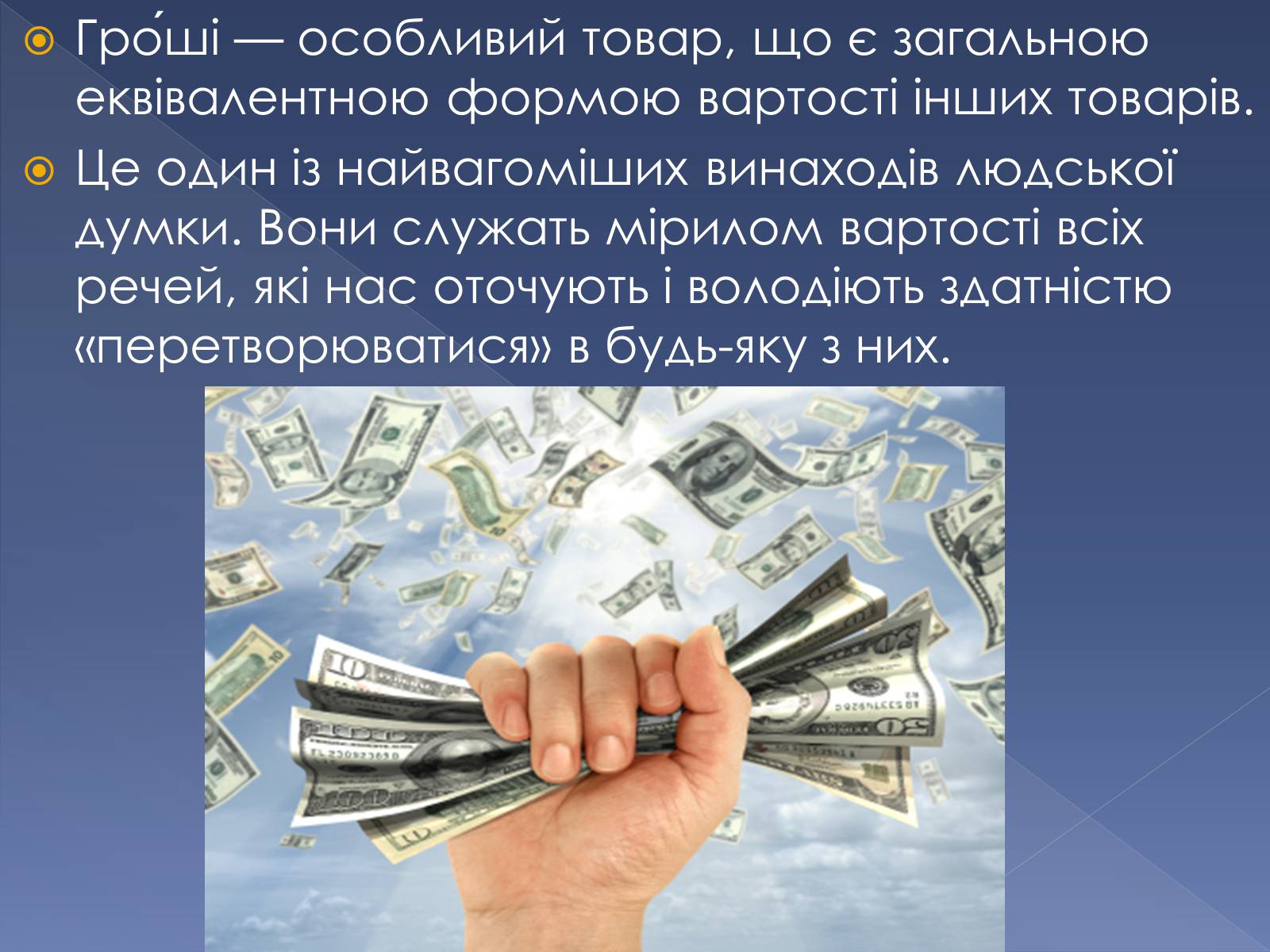 Презентація на тему «Гроші в сучасному світі» - Слайд #2