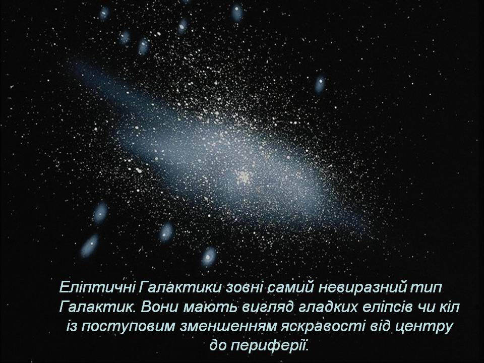 Презентація на тему «Будова галактики» (варіант 3) - Слайд #13