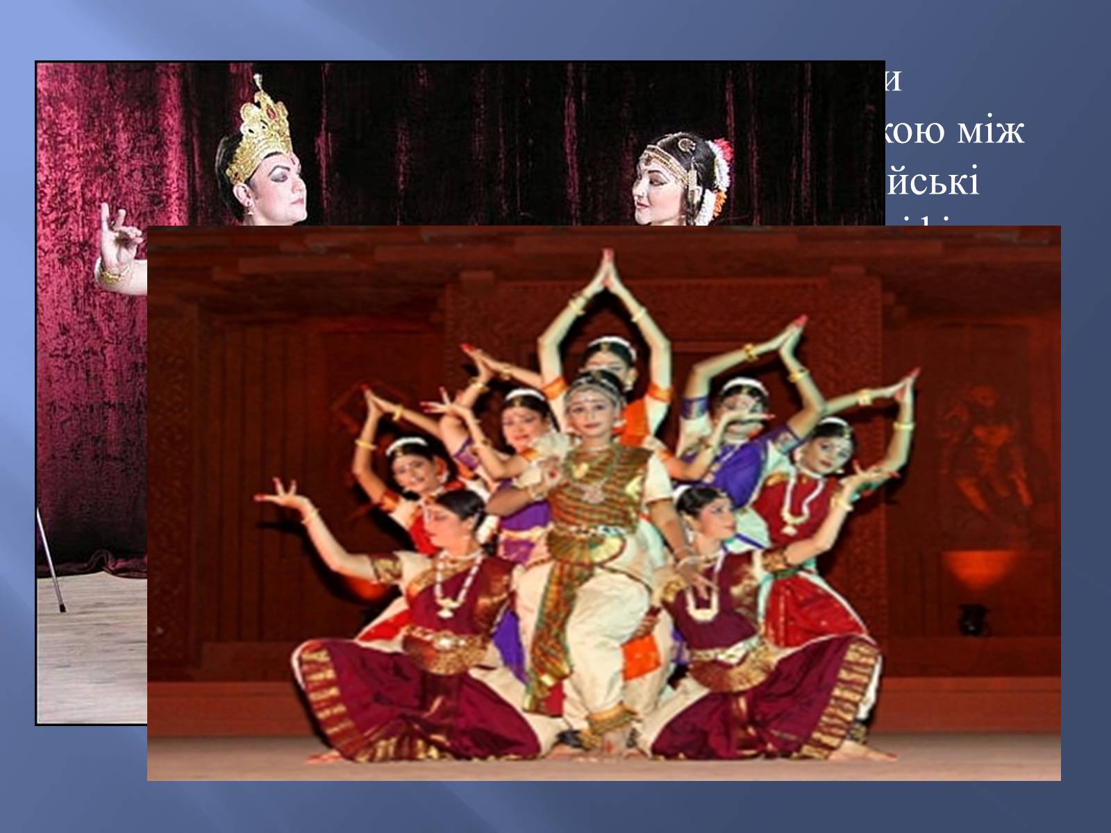 Презентація на тему «Індійський танець» (варіант 7) - Слайд #3