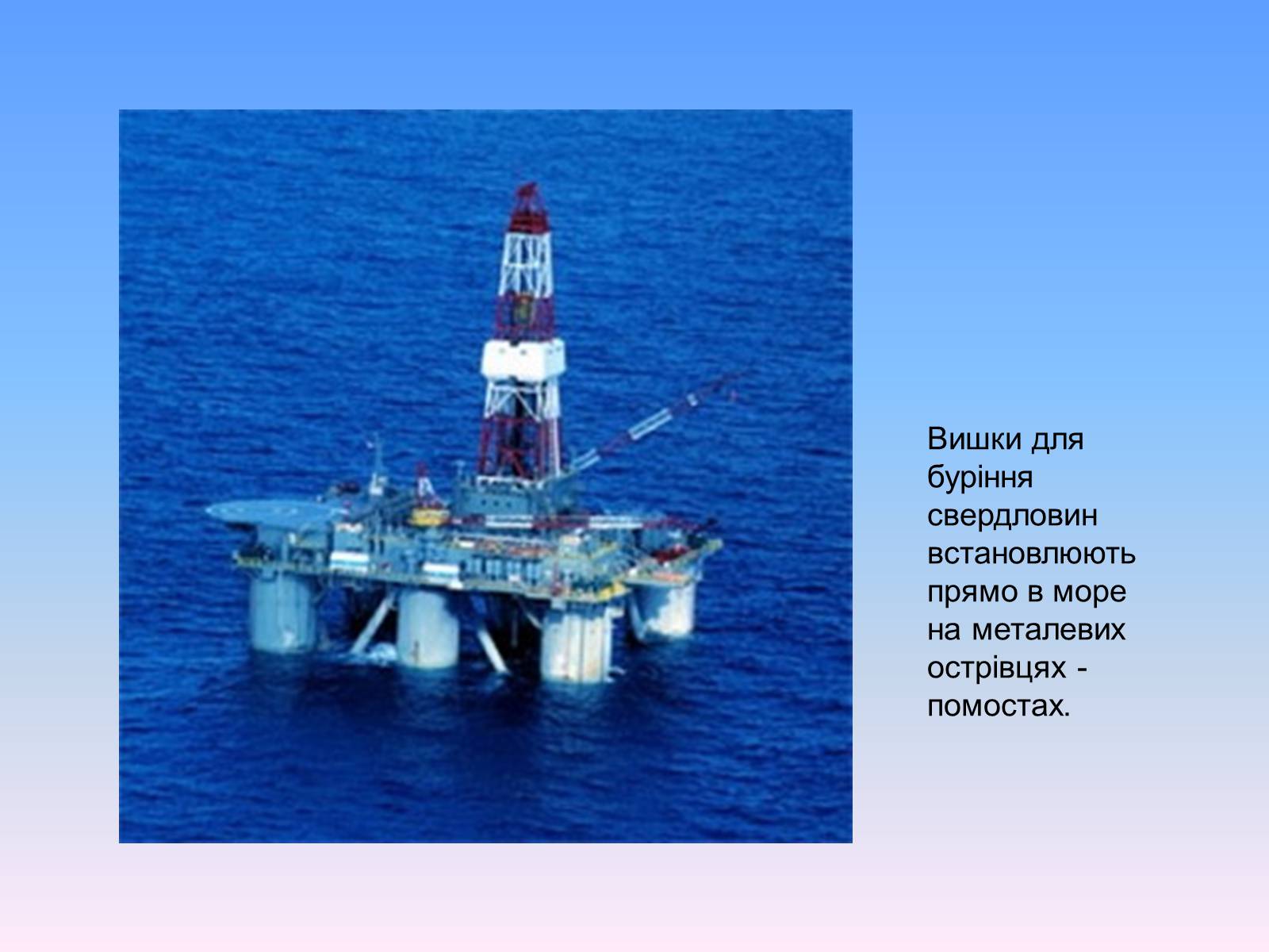 Презентація на тему «Нафта» (варіант 8) - Слайд #19