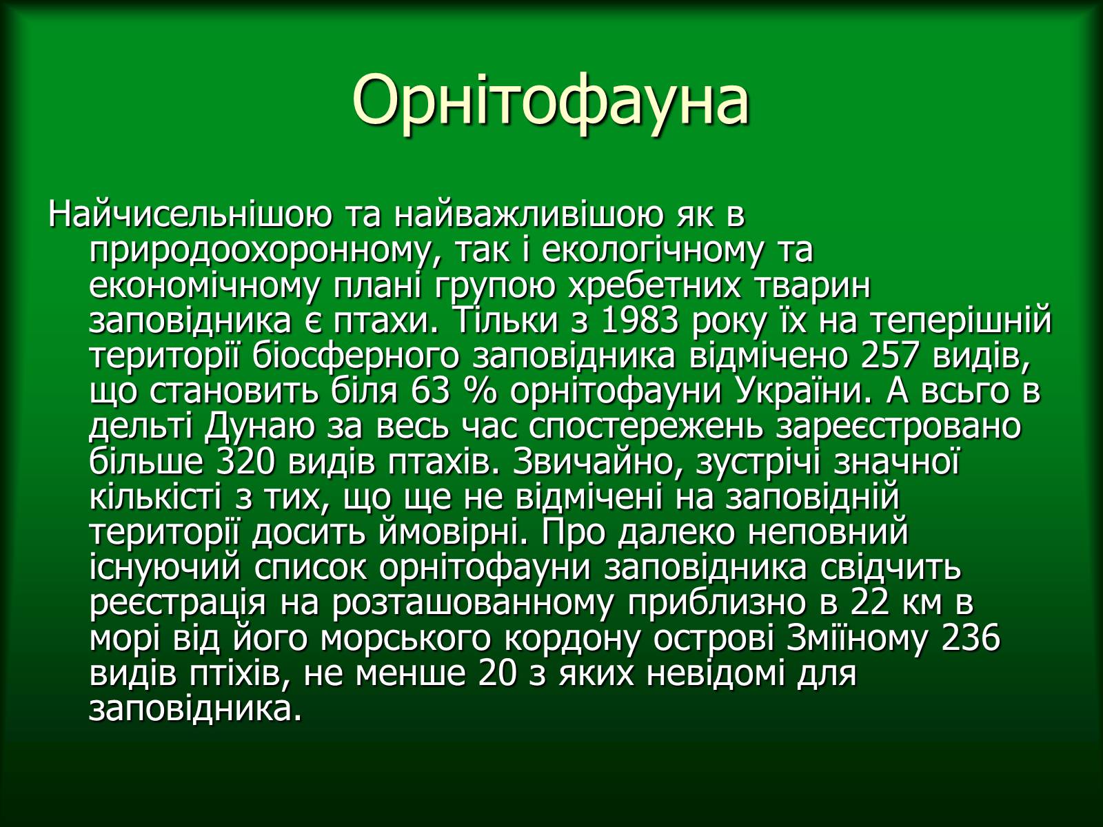 Презентація на тему «Дунайський біосферний заповідник України» - Слайд #34