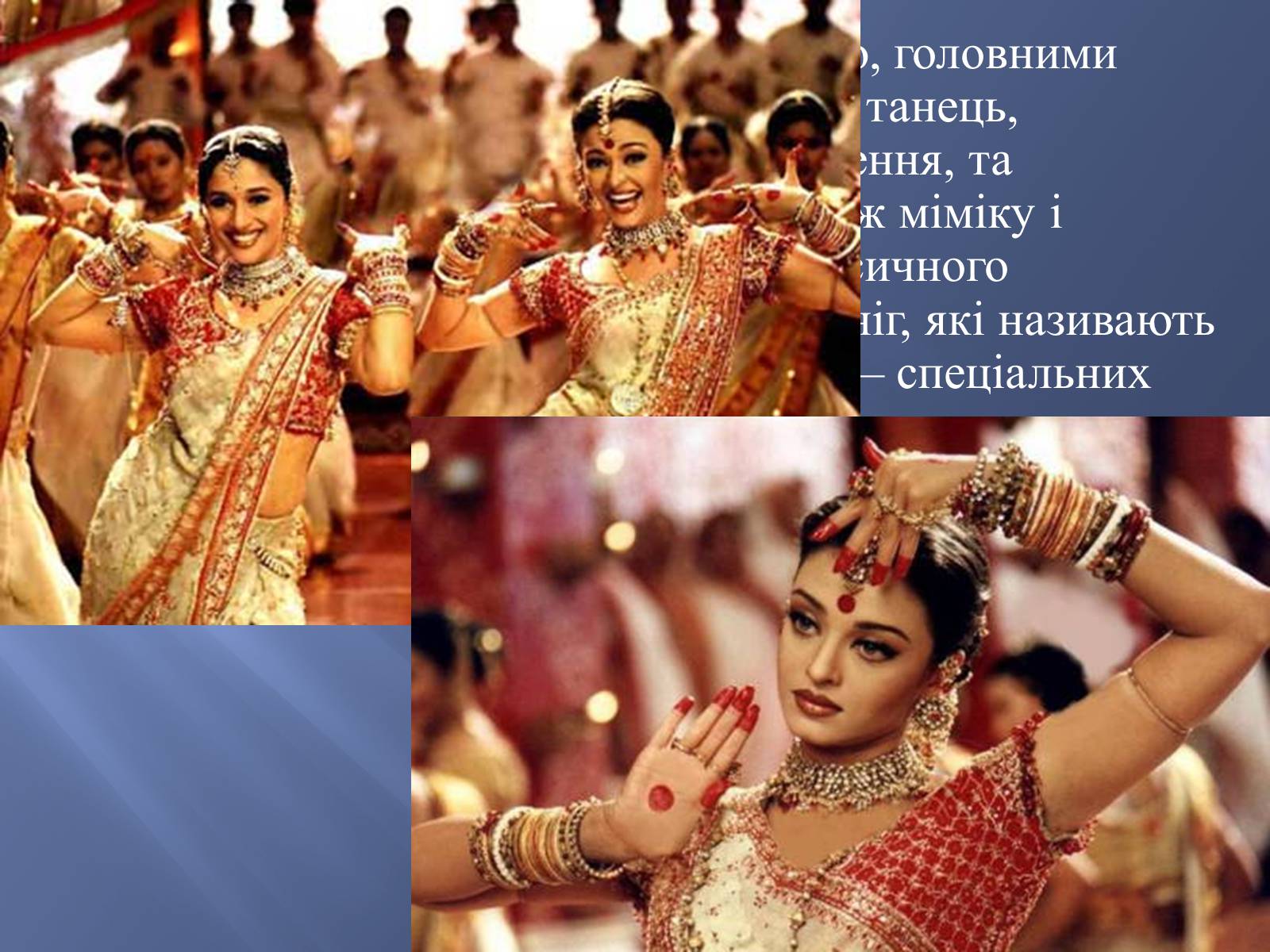 Презентація на тему «Індійський танець» (варіант 7) - Слайд #7