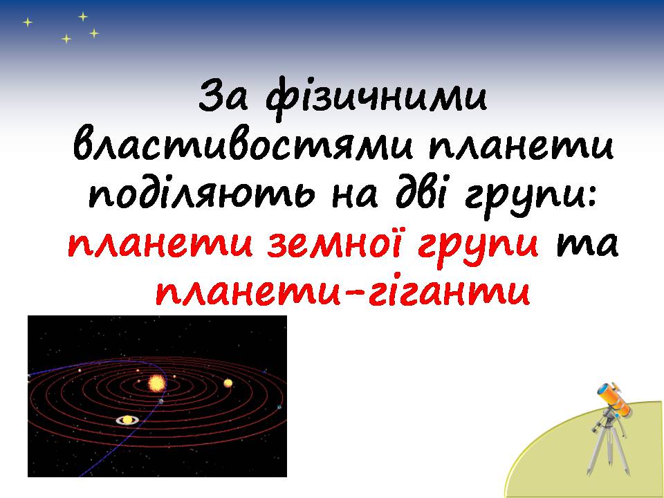 Презентація на тему «Планети сонячної системи» (варіант 7) - Слайд #4